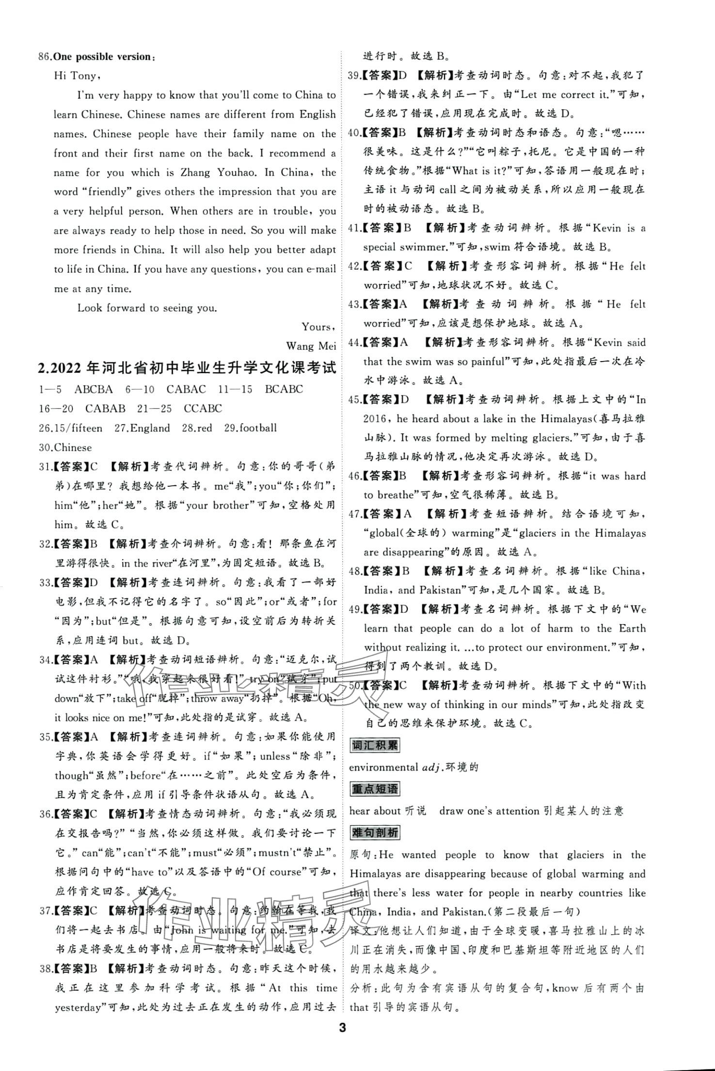 2024年首席中考真题精选英语中考河北专版&nbsp;第5页