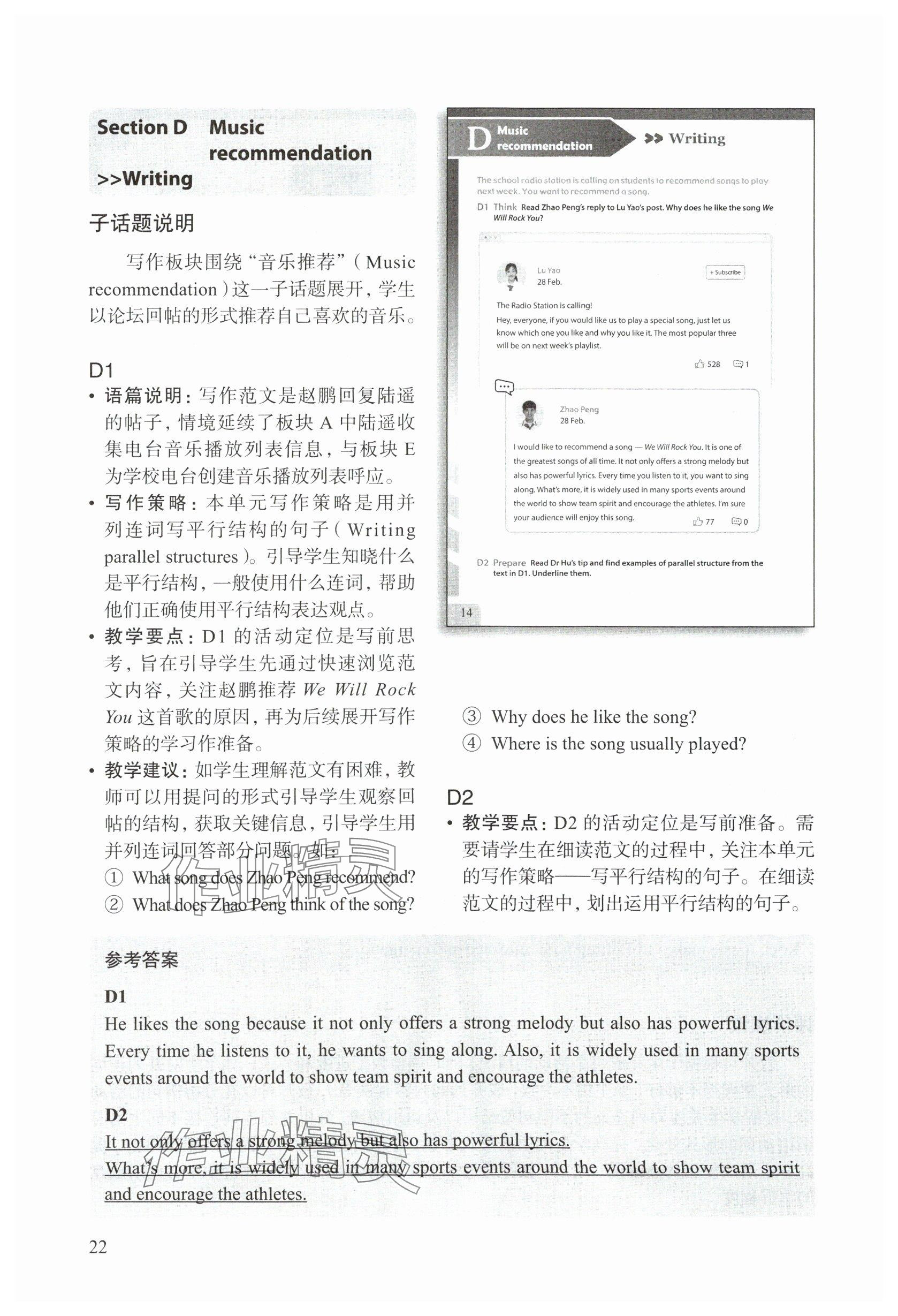 2025年教材課本七年級(jí)英語(yǔ)下冊(cè)滬教版五四制 參考答案第24頁(yè)