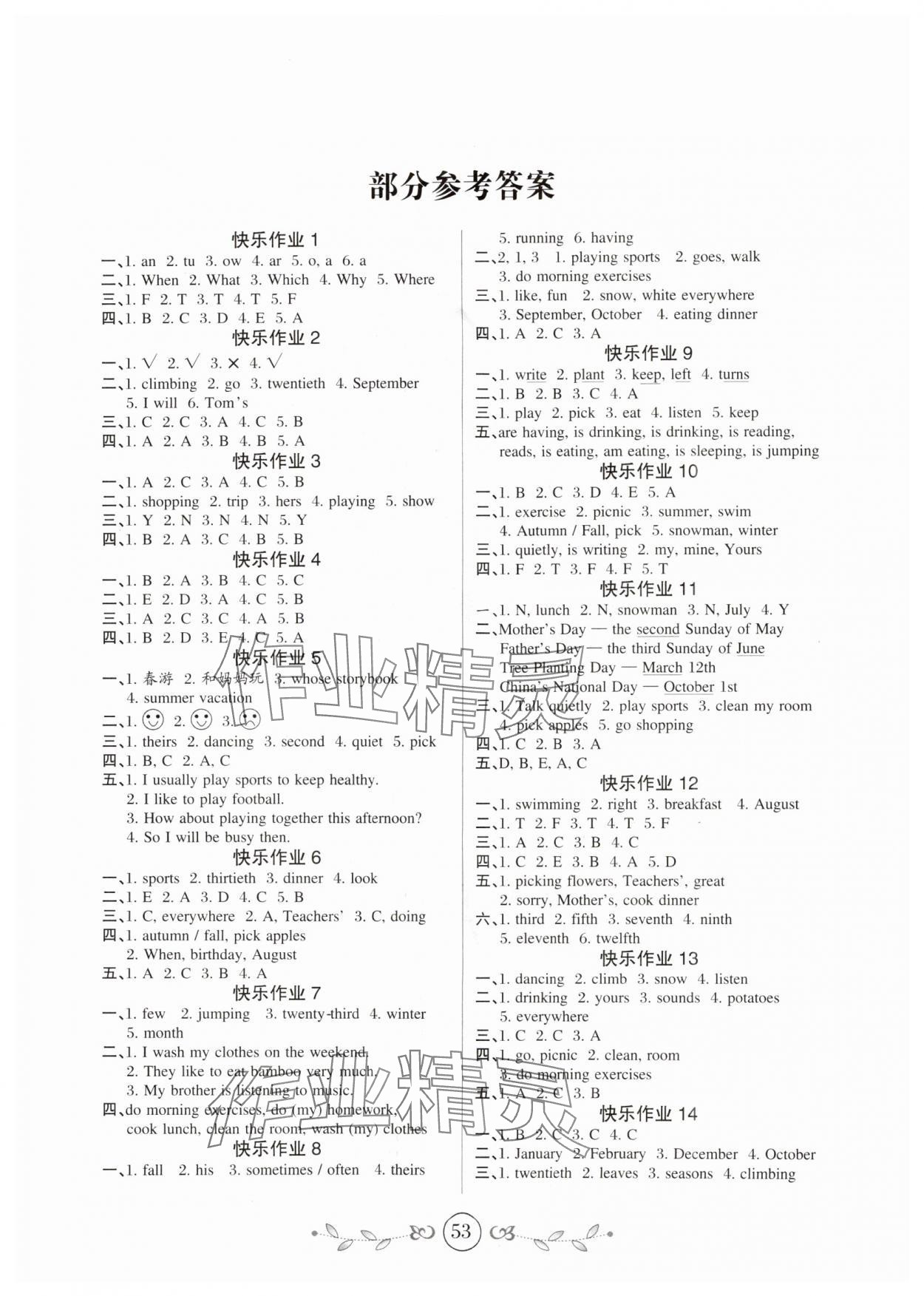 2025年書香天博暑假作業(yè)五年級(jí)英語(yǔ)人教版西安出版社 第1頁(yè)
