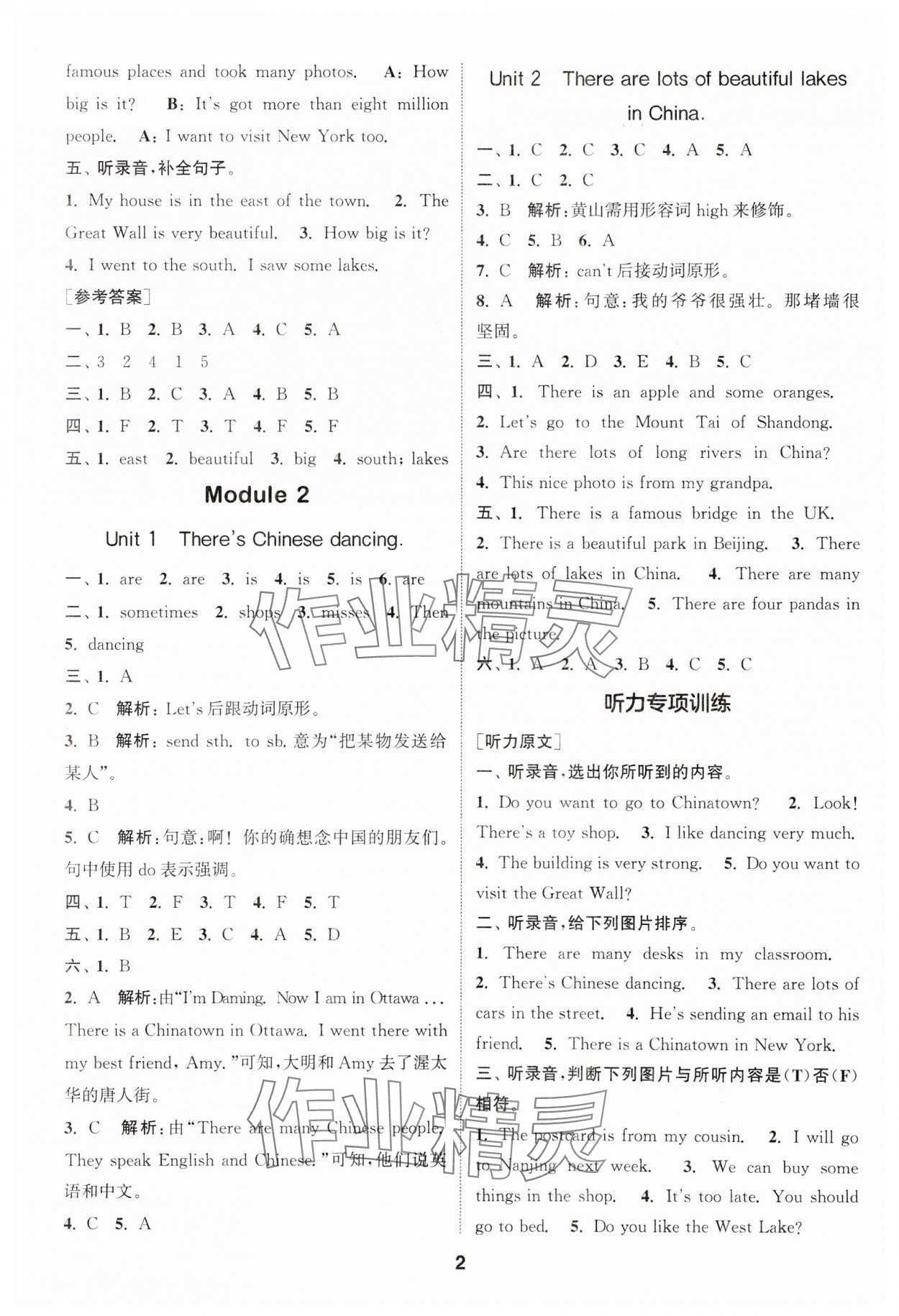 2025年通城学典课时作业本六年级英语上册外研版 第2页