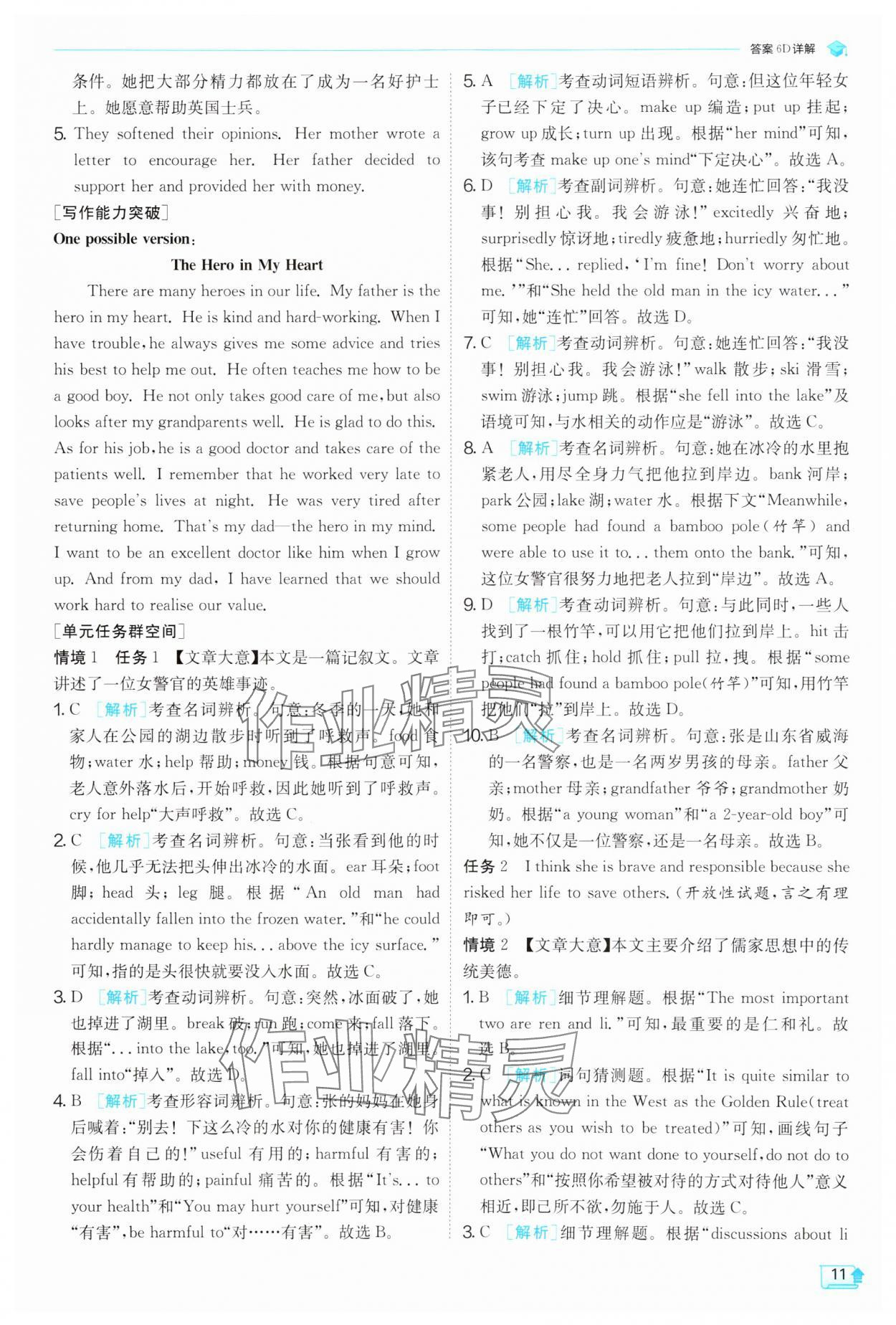 2024年實驗班提優(yōu)訓(xùn)練九年級英語上冊外研版 第11頁