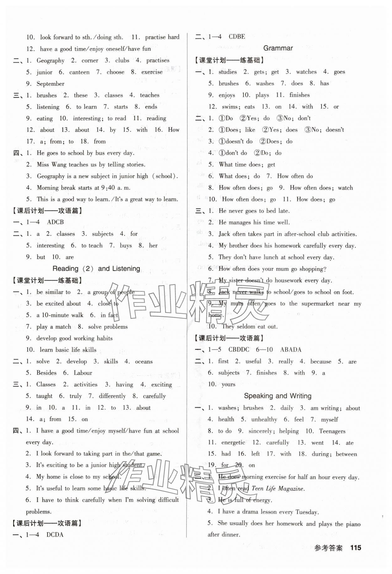 2025年全優(yōu)點(diǎn)練課計(jì)劃七年級(jí)英語(yǔ)上冊(cè)滬教版 參考答案第3頁(yè)