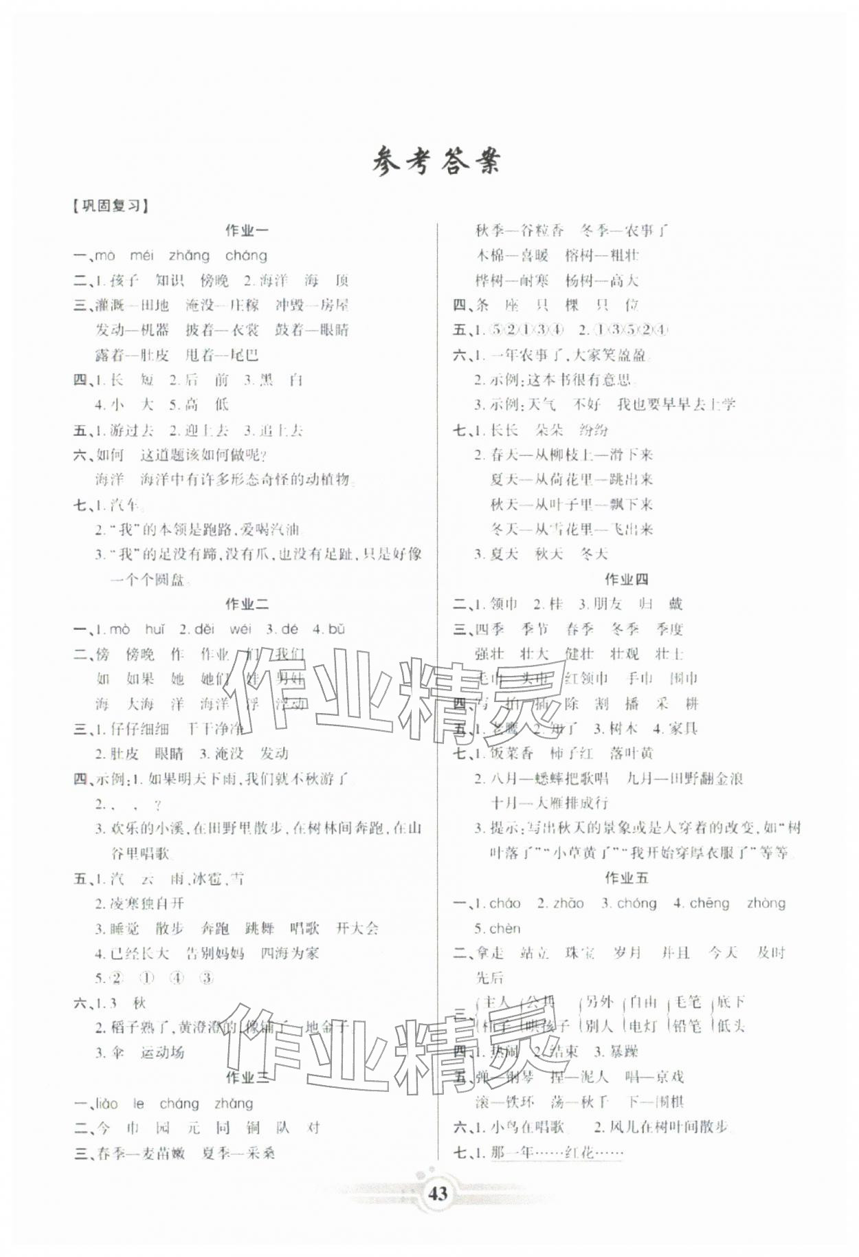 2026年假期天天練寒假作業(yè)陽光出版社二年級語文&nbsp;第1頁