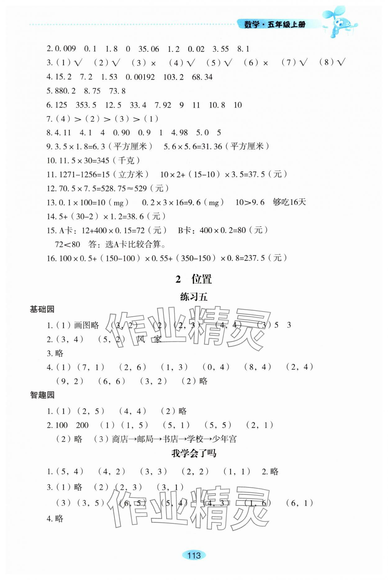 2025年自主学习指导课程五年级数学上册人教版 第3页