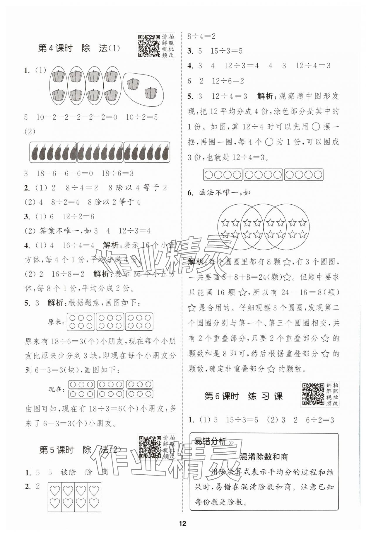 2025年拔尖特訓(xùn)二年級數(shù)學(xué)上冊人教版 第12頁