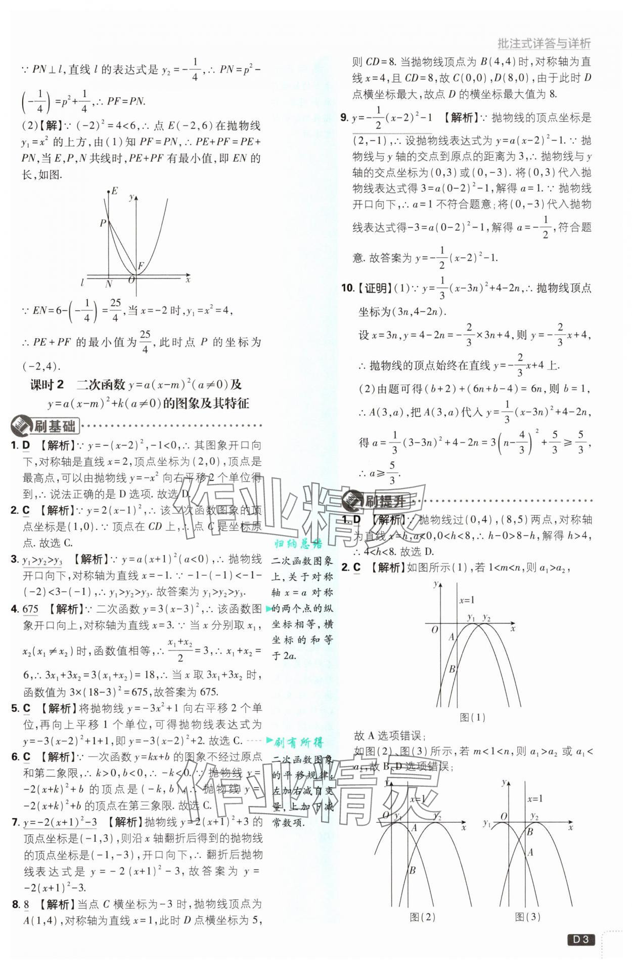 2025年初中必刷題九年級數(shù)學上冊浙教版浙江專版&nbsp;第3頁