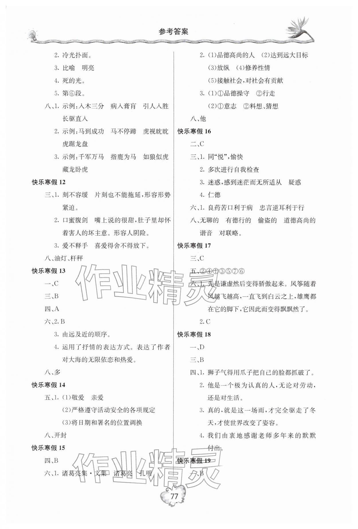 2026年新课堂寒假生活七年级语文&nbsp;参考答案第2页