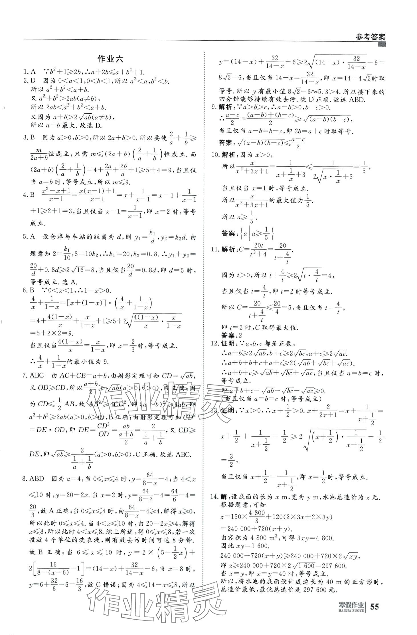 2024年自主学习假期刷题计划高一数学 第5页