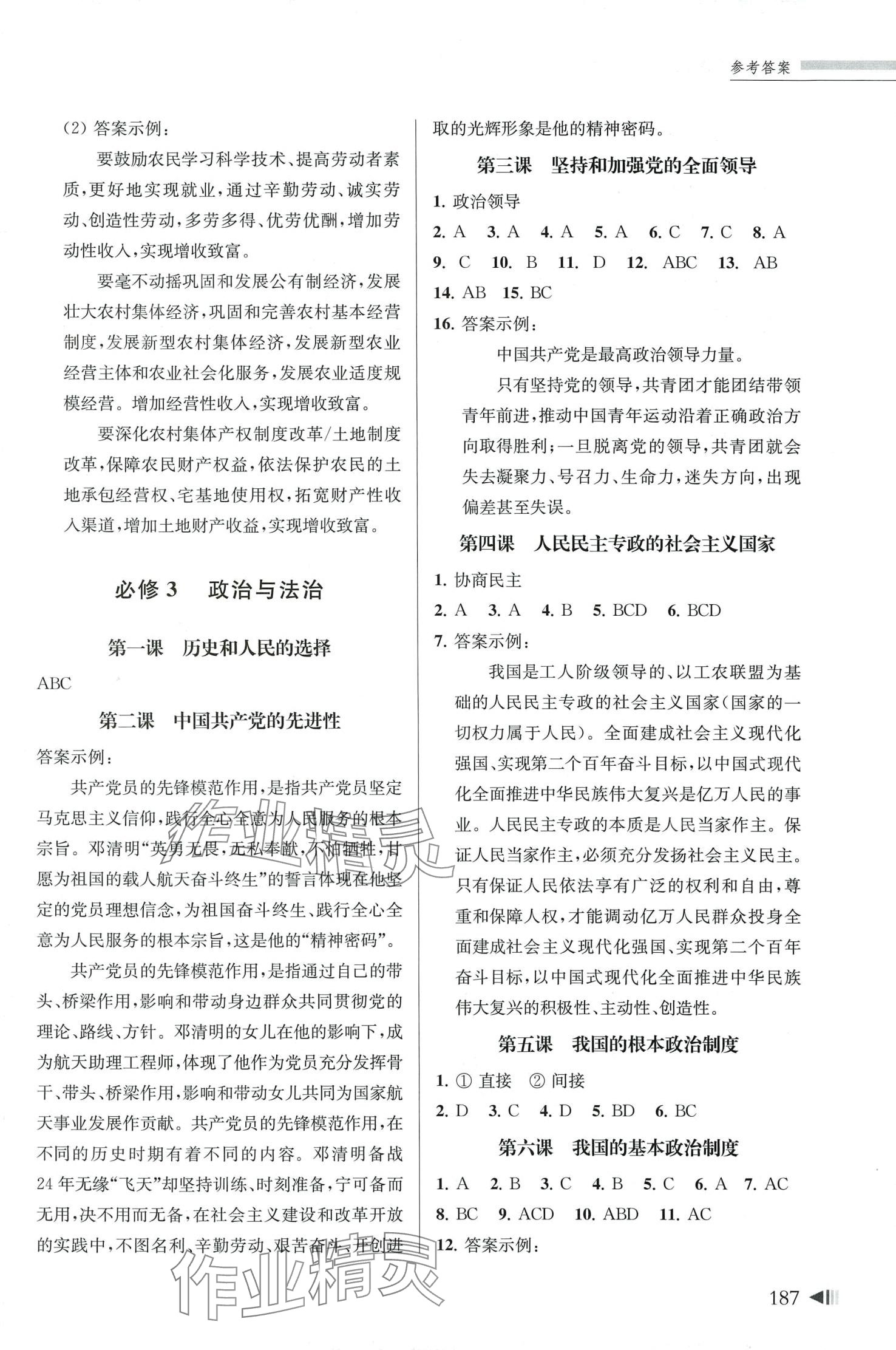 2024年上海新高考試題分類匯編高中思想政治 第5頁