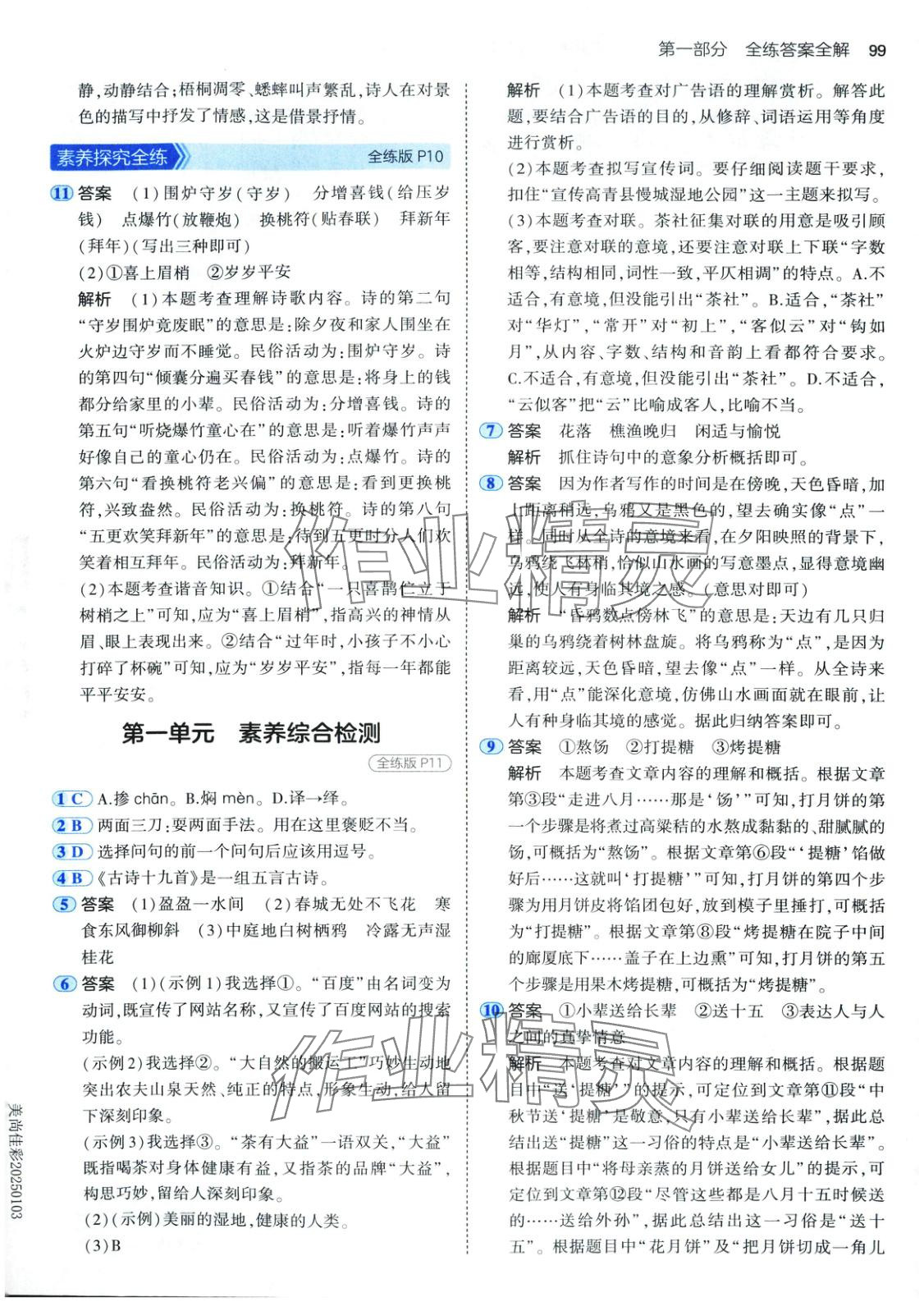 2025年5年中考3年模擬六年級語文下冊人教版五四制 參考答案第5頁