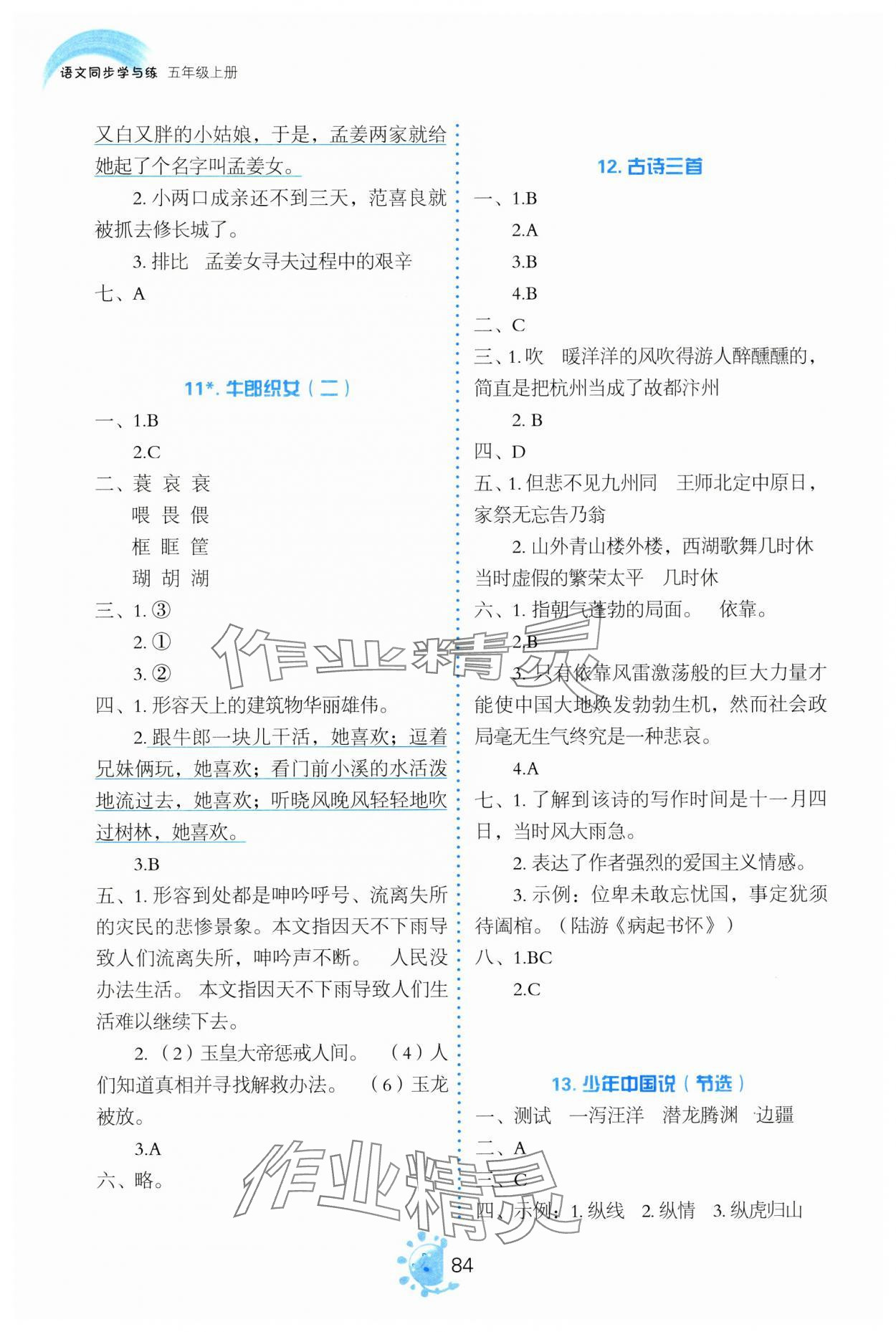 2024年同步學(xué)與練五年級語文上冊人教版河南專版 第4頁