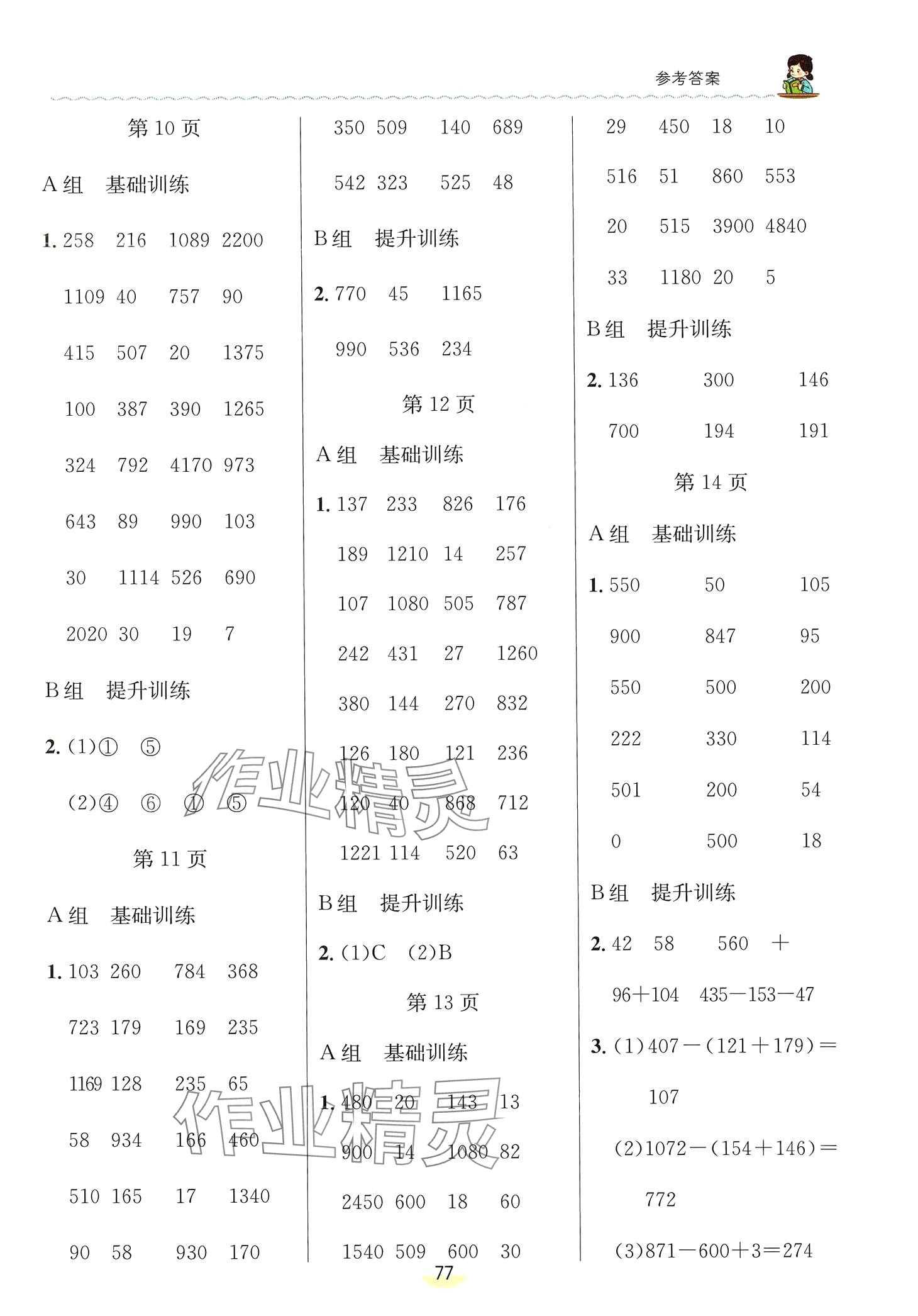 2024年新思路口算四年級(jí)數(shù)學(xué)下冊(cè)人教版 第3頁