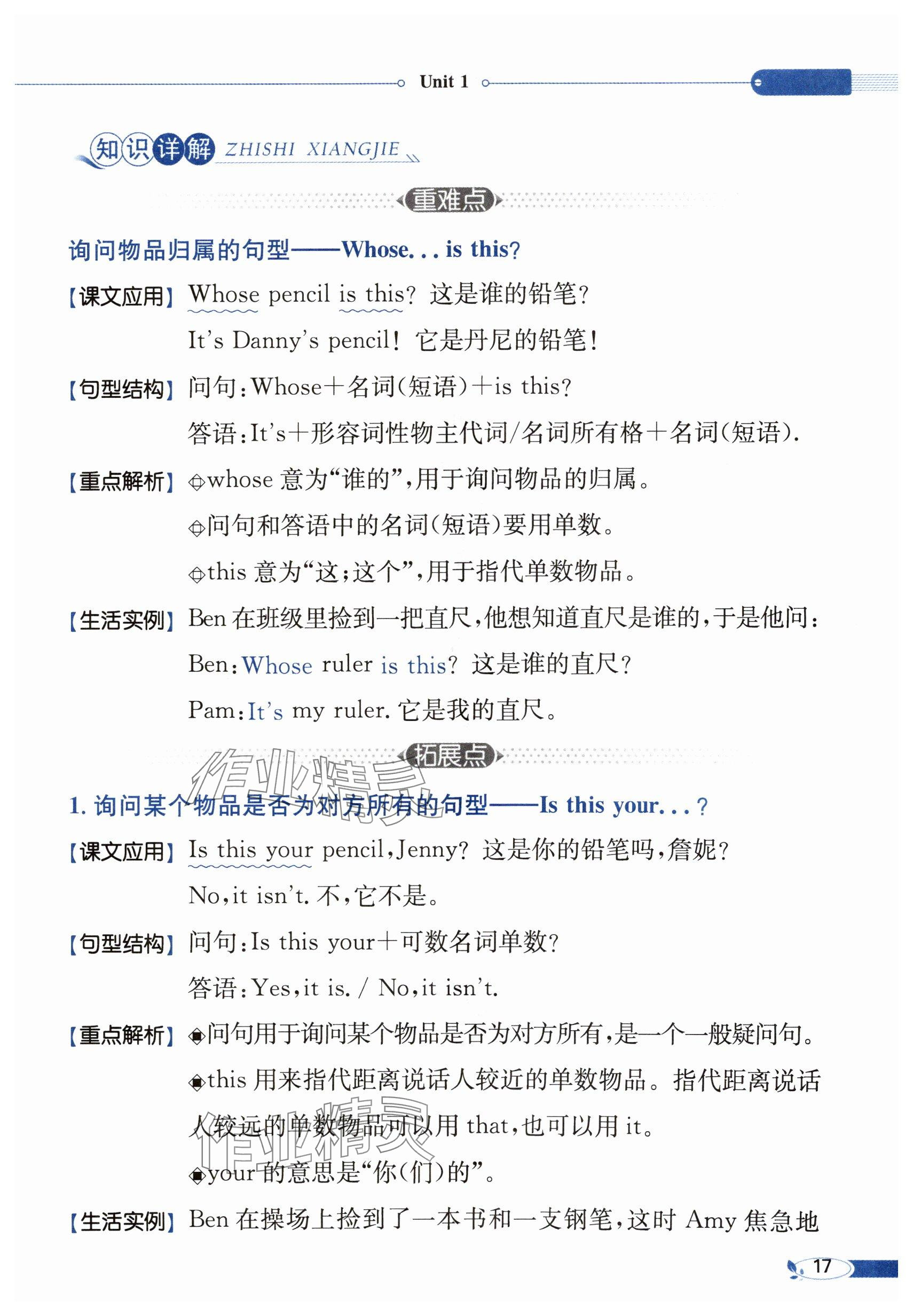2025年教材課本四年級英語下冊冀教版 參考答案第17頁