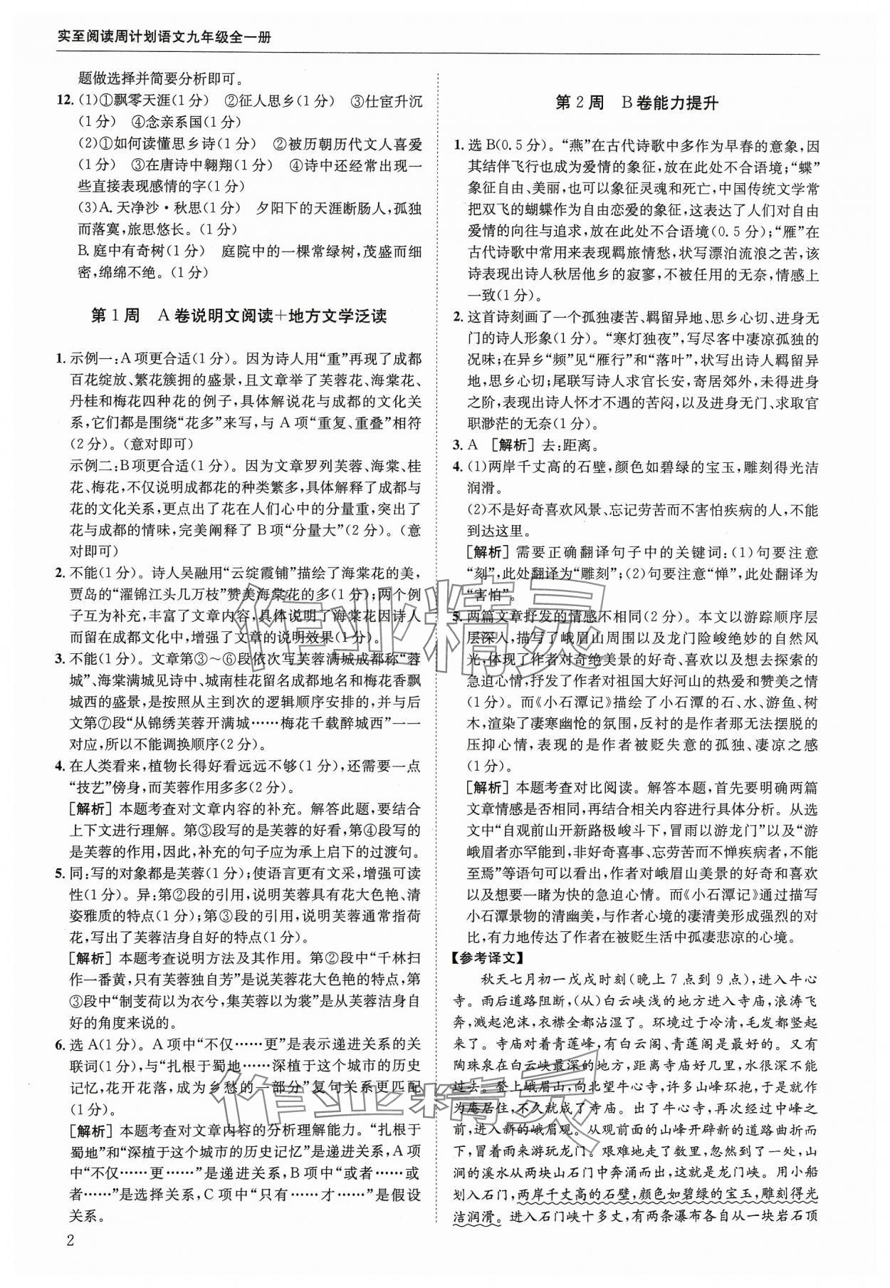 2023年周计划实至阅读九年级语文全一册人教版 第2页