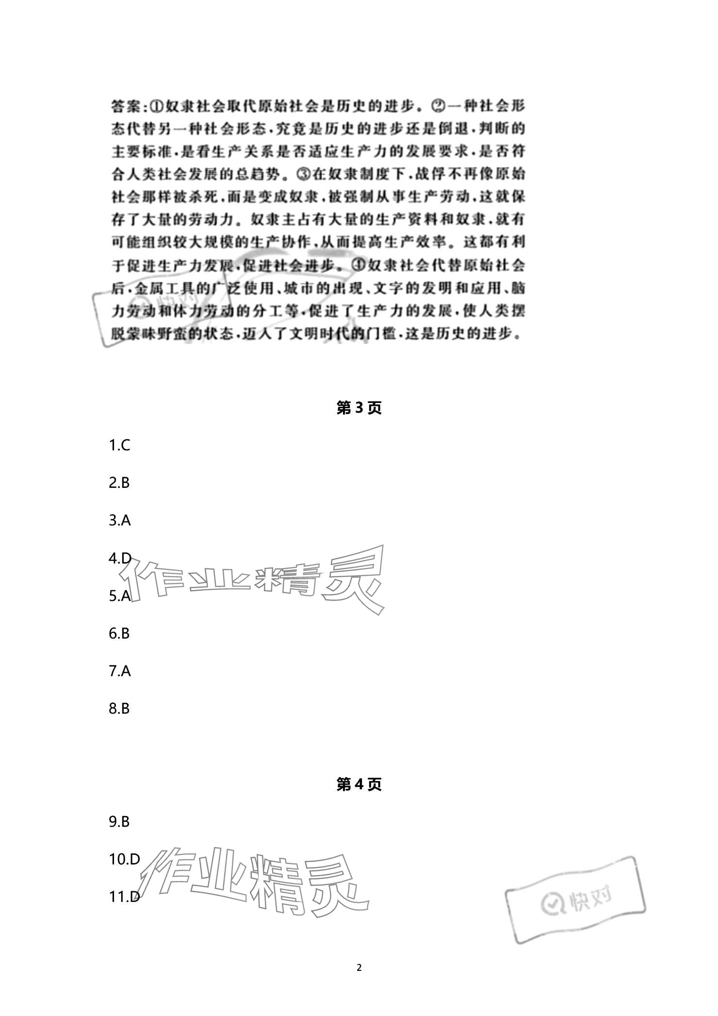 2023年一線精練高中道德與法治必修1人教版 參考答案第2頁