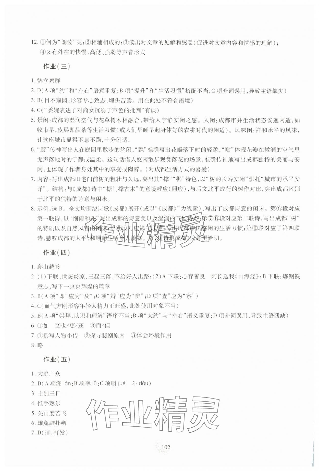 2025年新课程实践与探究丛书暑假生活七年级 第2页