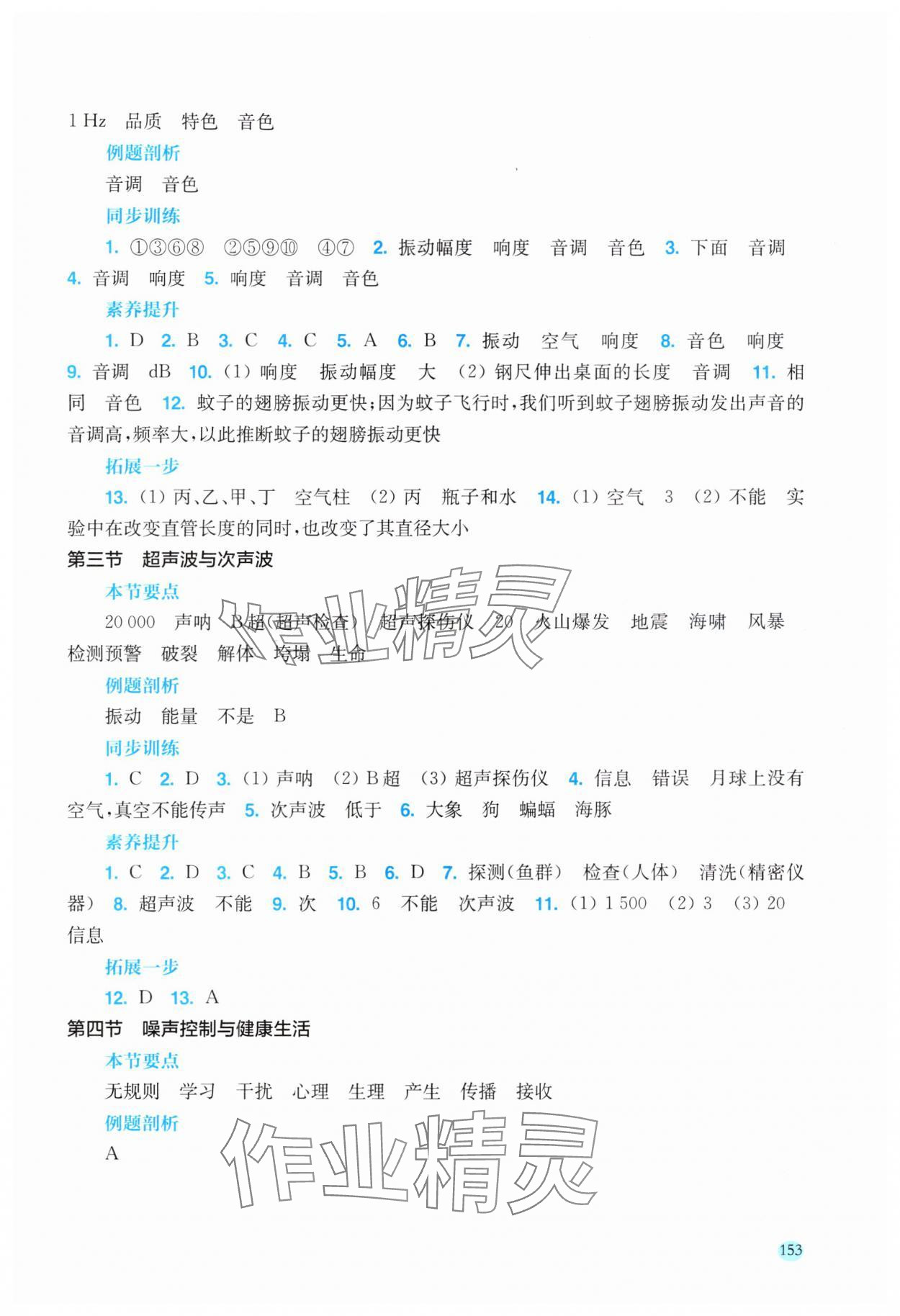 2024年同步分层导学八年级物理上册沪科版广西专版 参考答案第4页