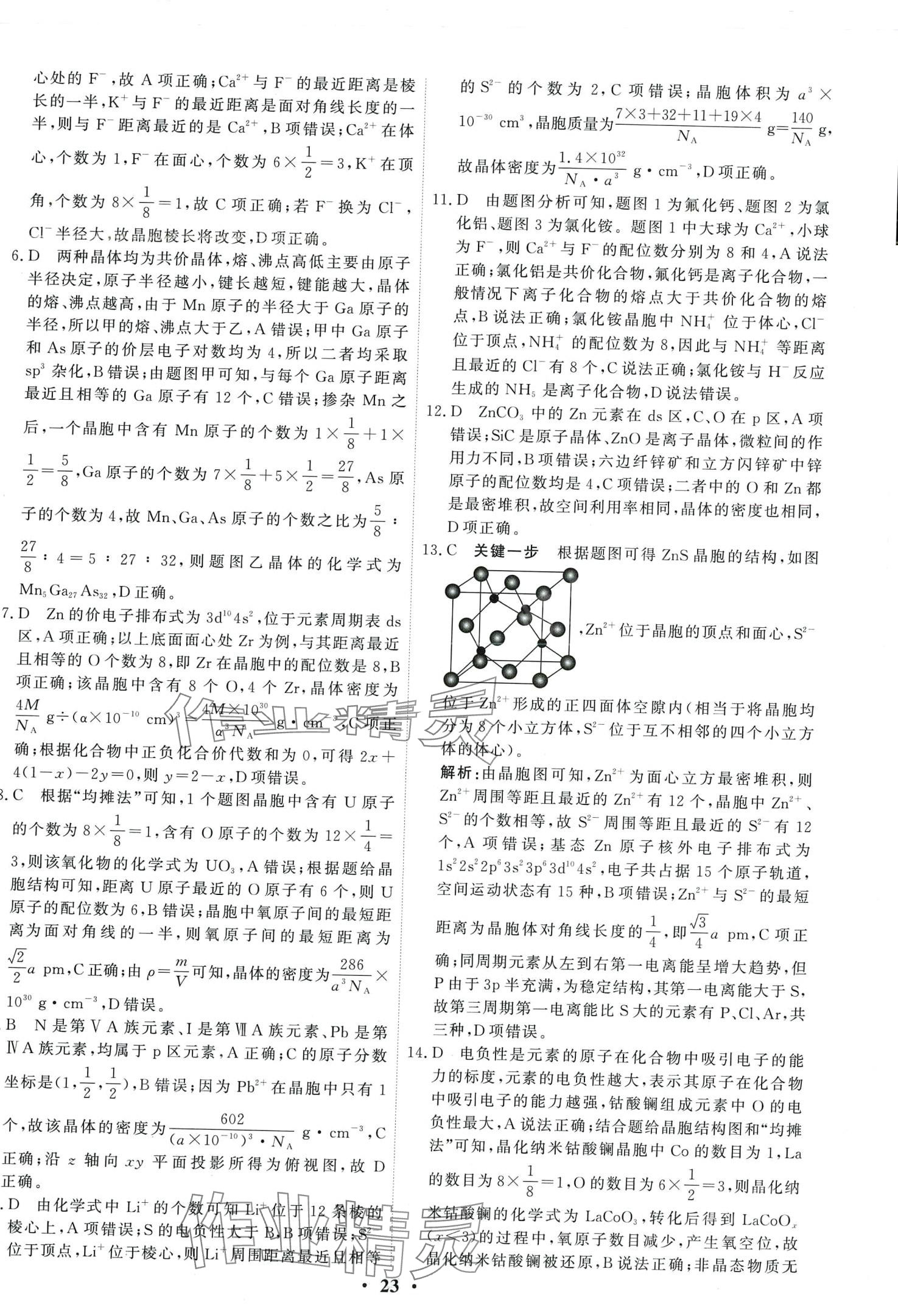 2024年衡水金卷高考總復(fù)習(xí)原創(chuàng)優(yōu)選卷高中化學(xué) 第25頁