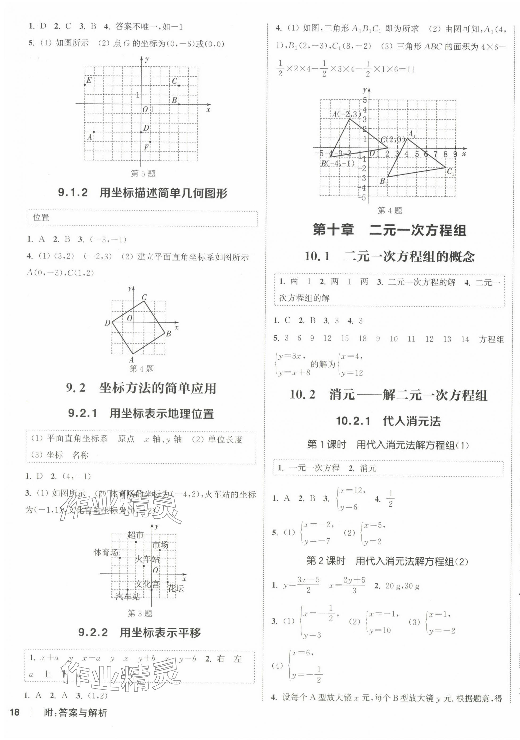 2025年通成學(xué)典課時作業(yè)本七年級數(shù)學(xué)下冊人教版內(nèi)蒙古專版 第3頁