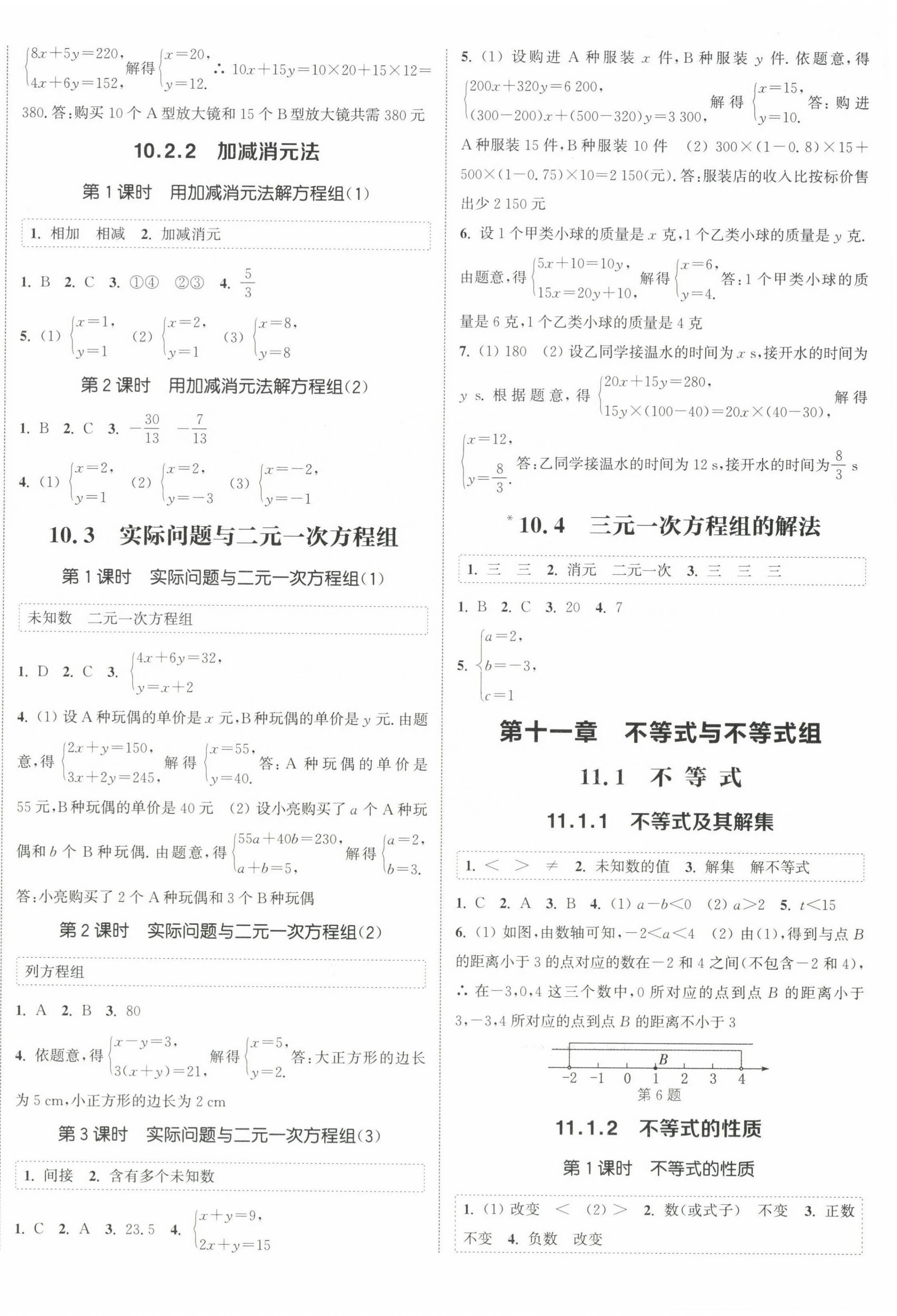 2025年通成學(xué)典課時(shí)作業(yè)本七年級(jí)數(shù)學(xué)下冊(cè)人教版內(nèi)蒙古專版 第4頁(yè)