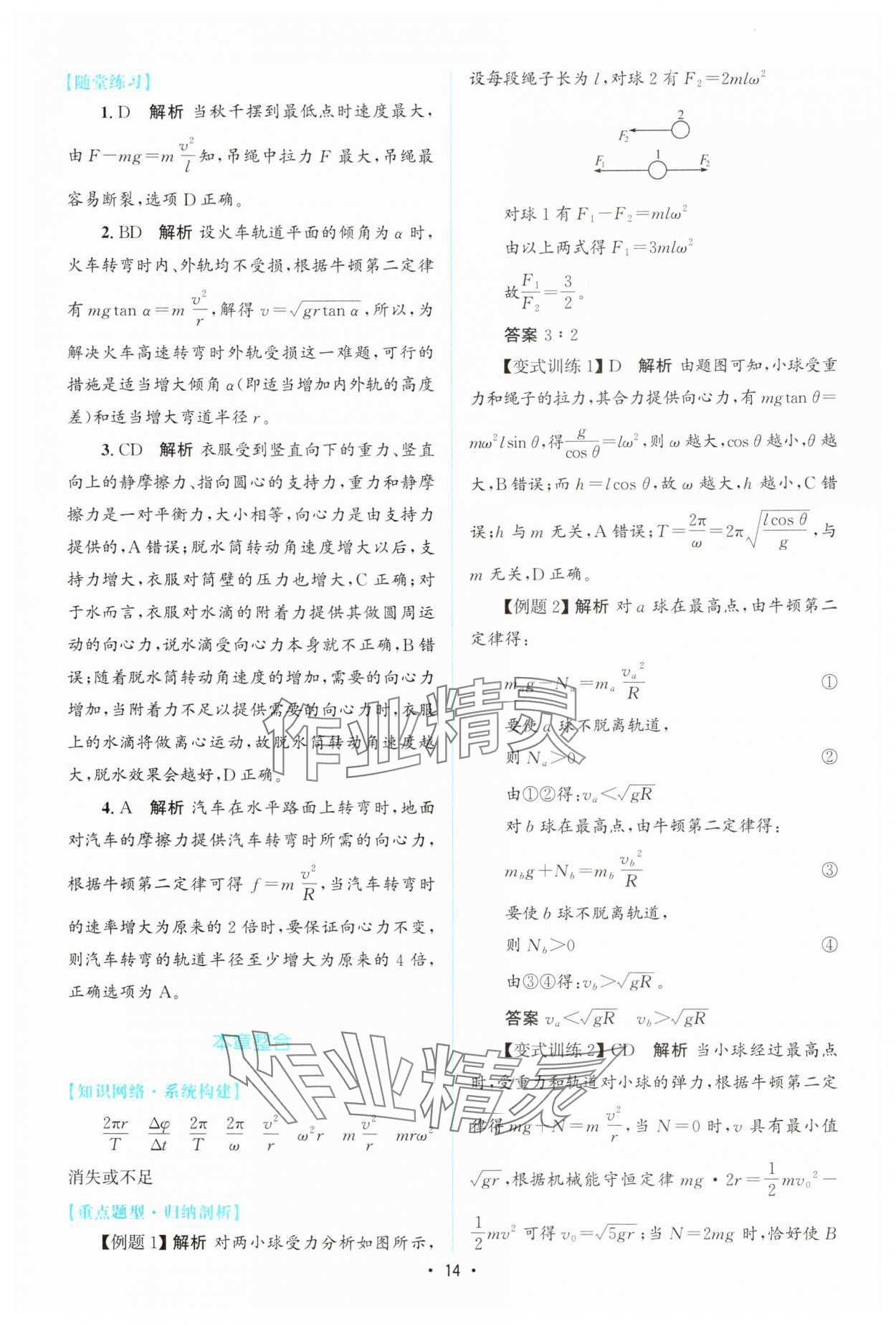 2024年高中同步測控優(yōu)化設(shè)計(jì)高中物理必修第二冊(cè)教科版 參考答案第13頁