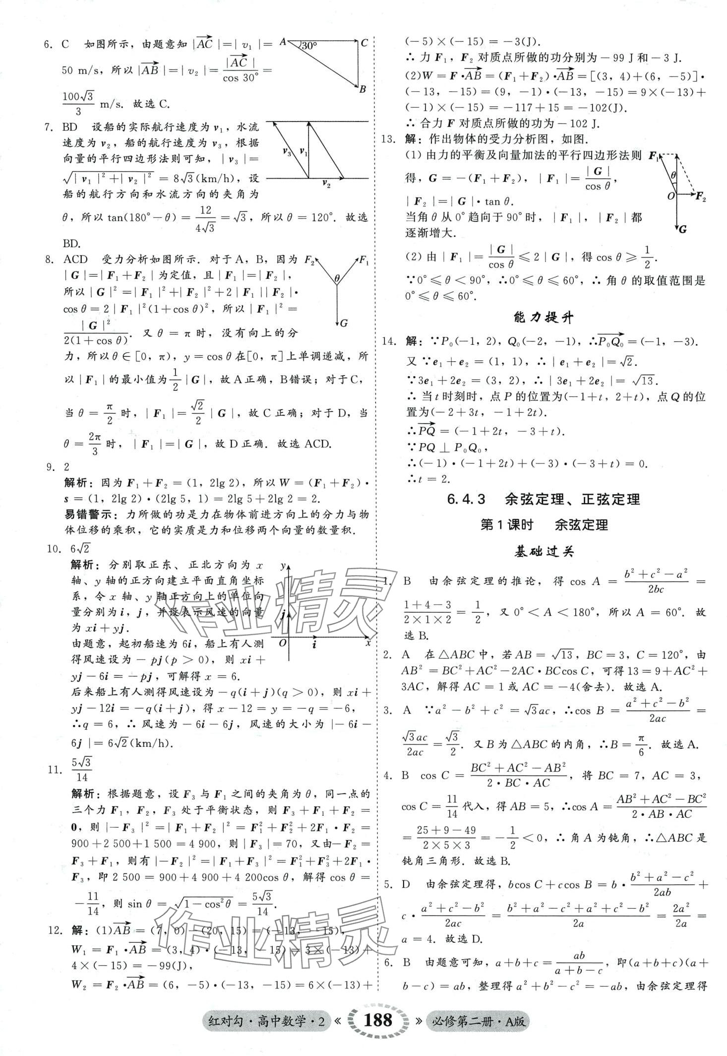 2024年紅對勾45分鐘作業(yè)與單元評估高中數(shù)學(xué)必修第二冊人教版 第16頁