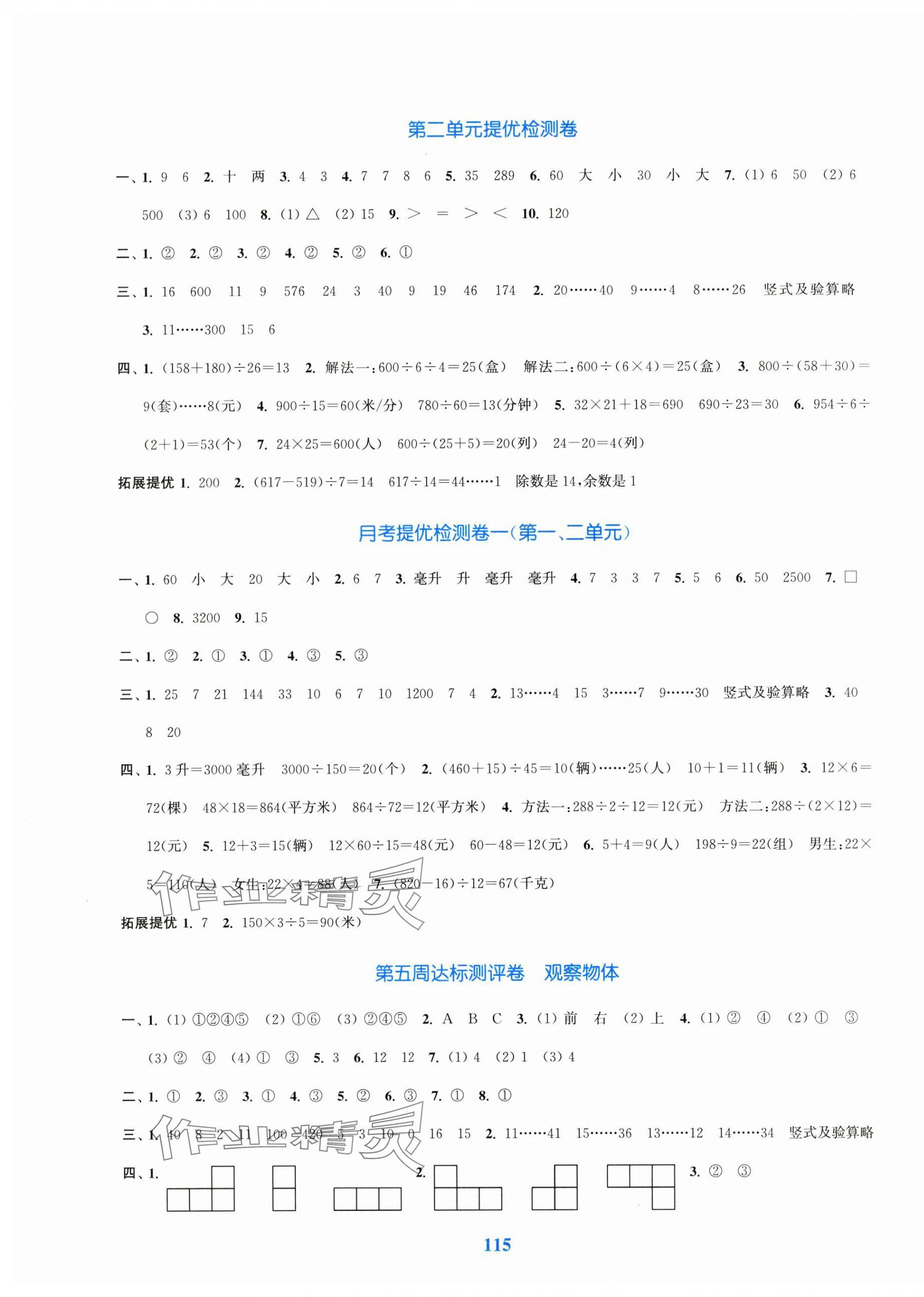 2025年复习金卷同步跟踪大试卷四年级数学上册苏教版 参考答案第3页