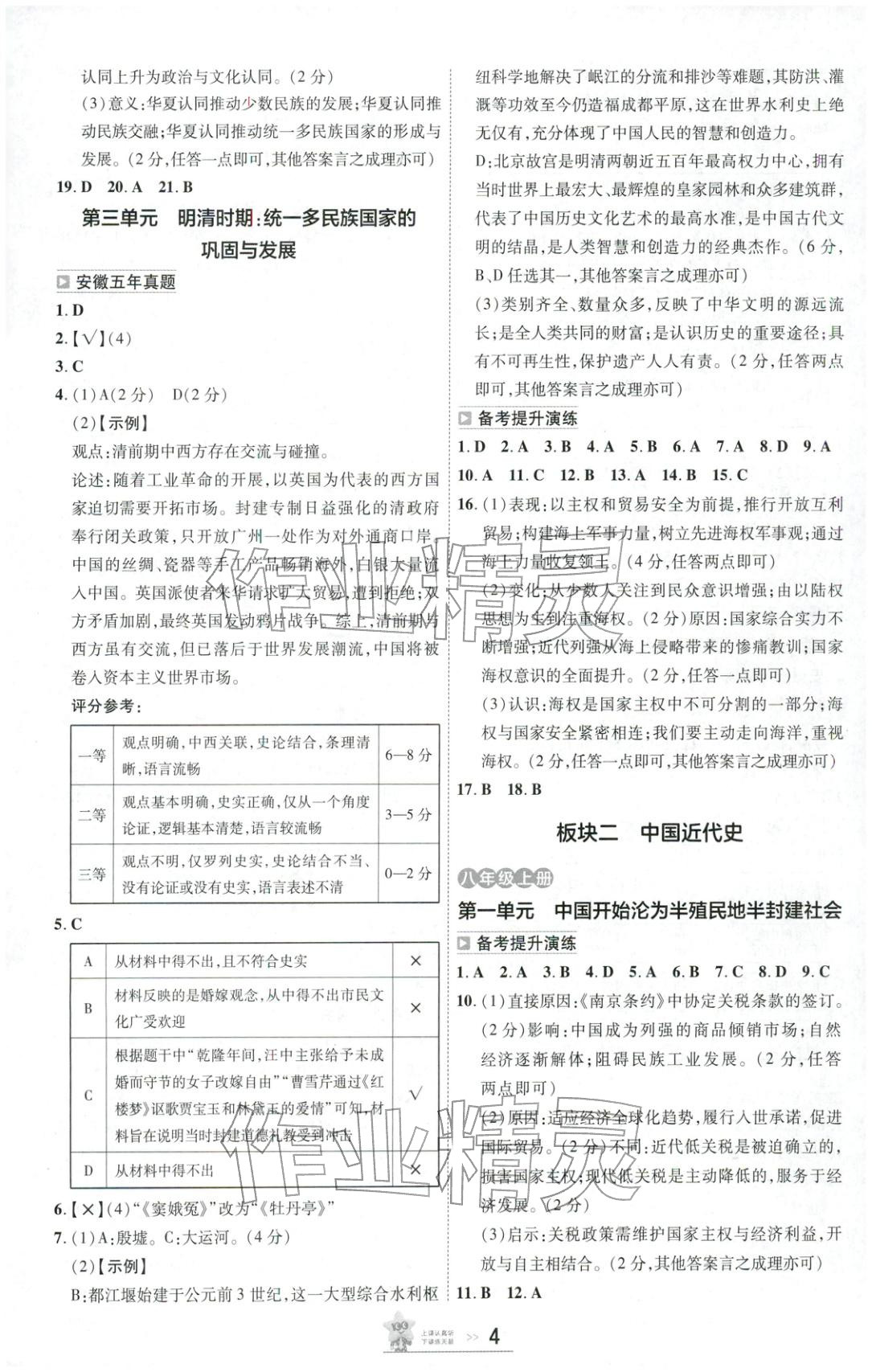 2026年安徽中考幫歷史&nbsp;第3頁