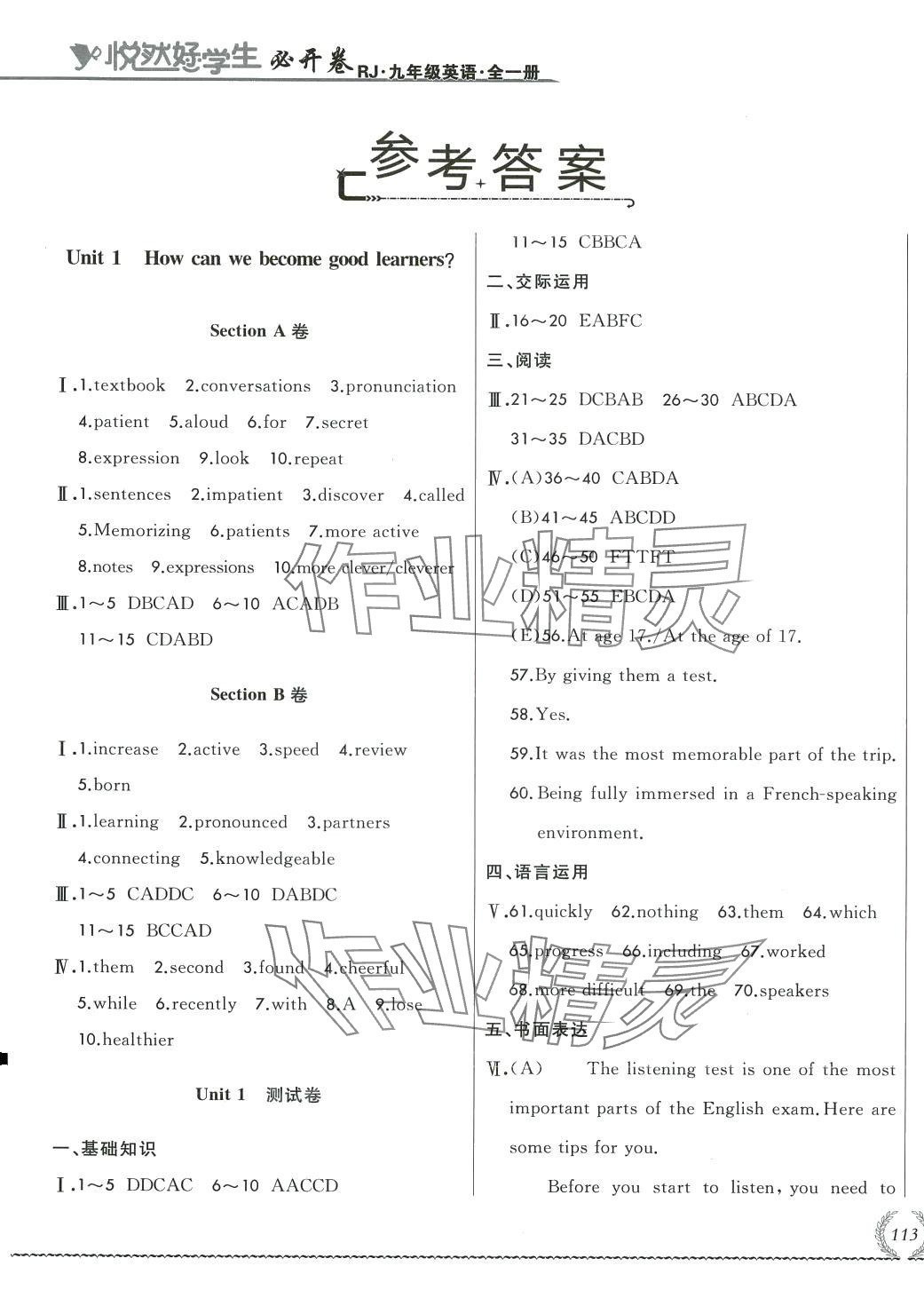 2024年悅?cè)缓脤W(xué)生必開卷九年級(jí)英語全一冊(cè)人教版 第1頁