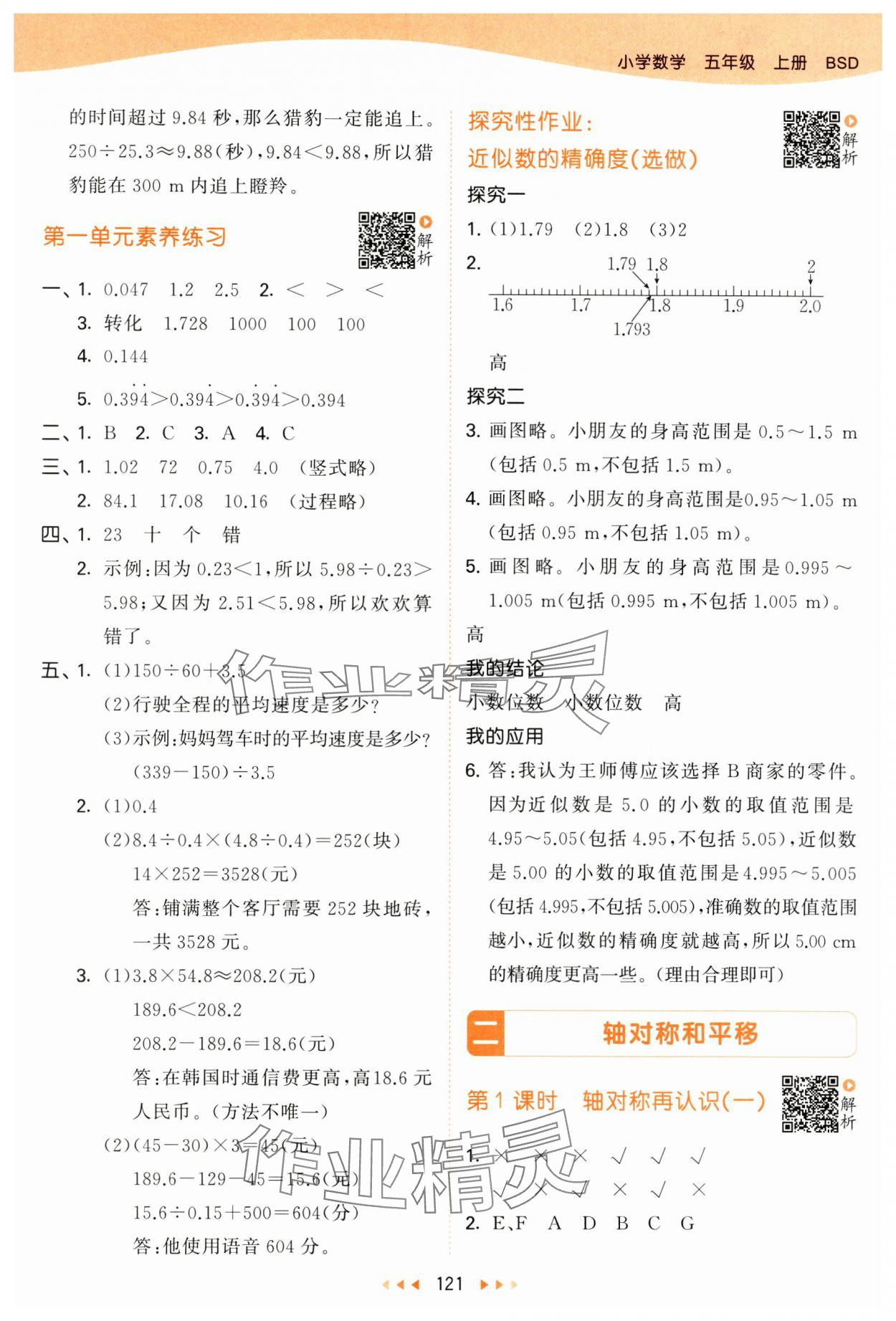 2024年53天天練五年級數(shù)學上冊北師大版 參考答案第5頁