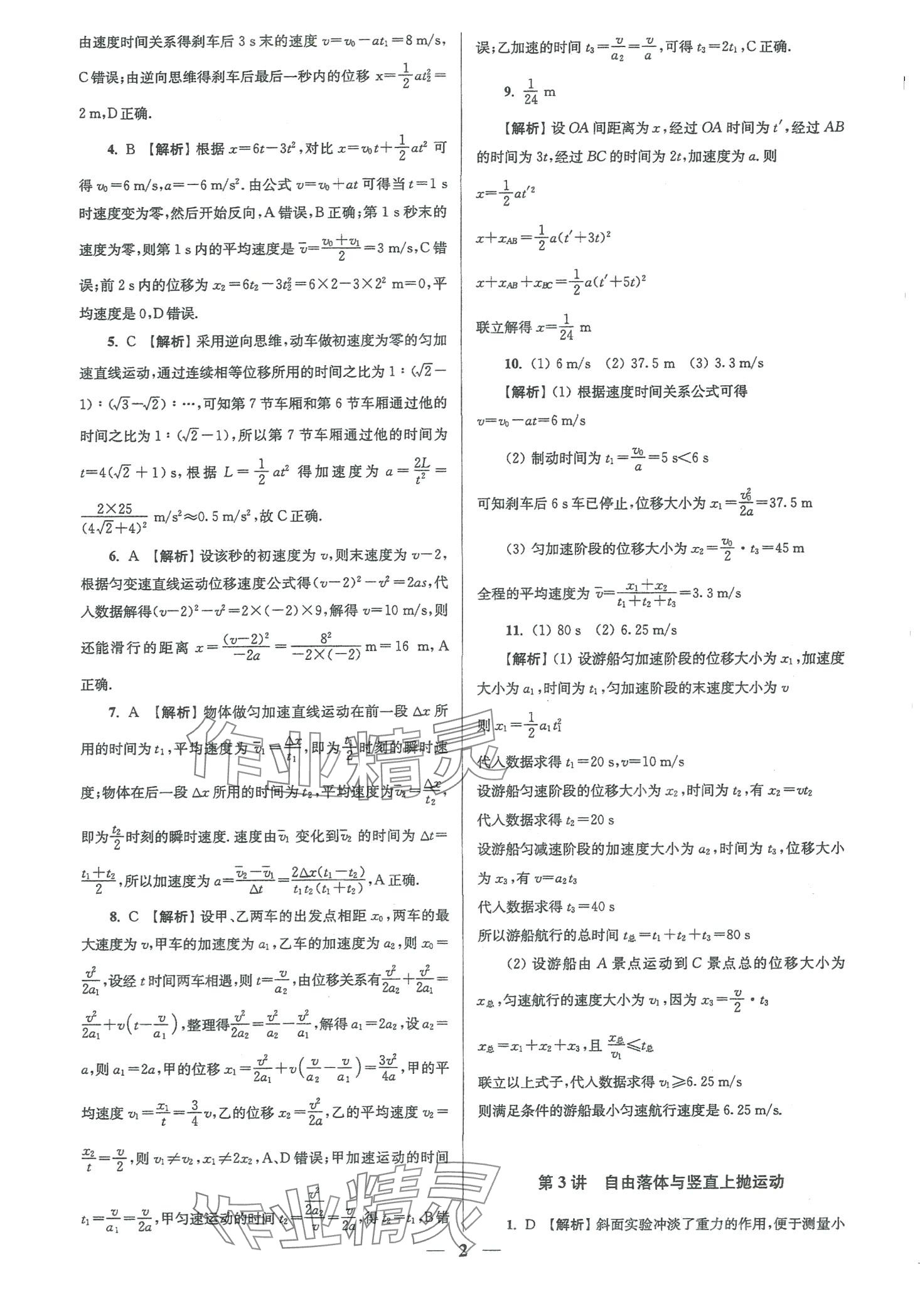 2024年南方凤凰台5A新学案物理江苏专版&nbsp;第20页