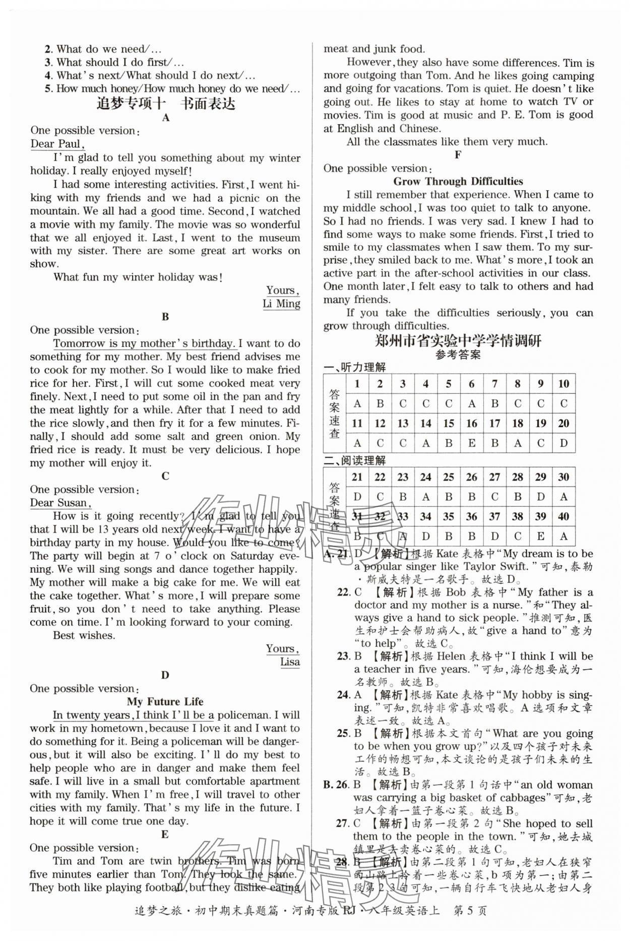 2023年追夢之旅初中期末真題篇八年級英語上冊人教版河南專版 參考答案第5頁