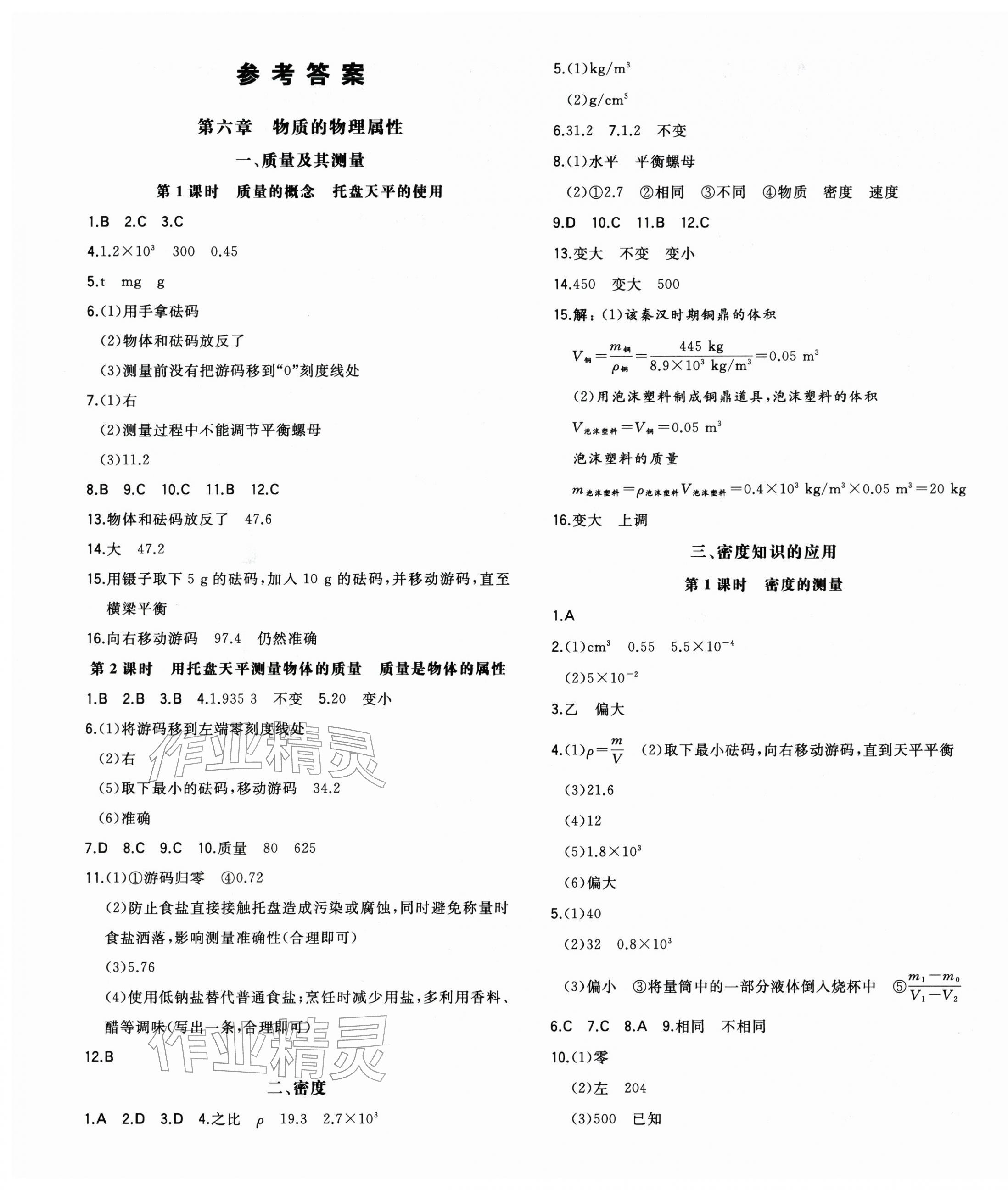 2026年一本八年级物理下册苏科版陕西专版&nbsp;第1页