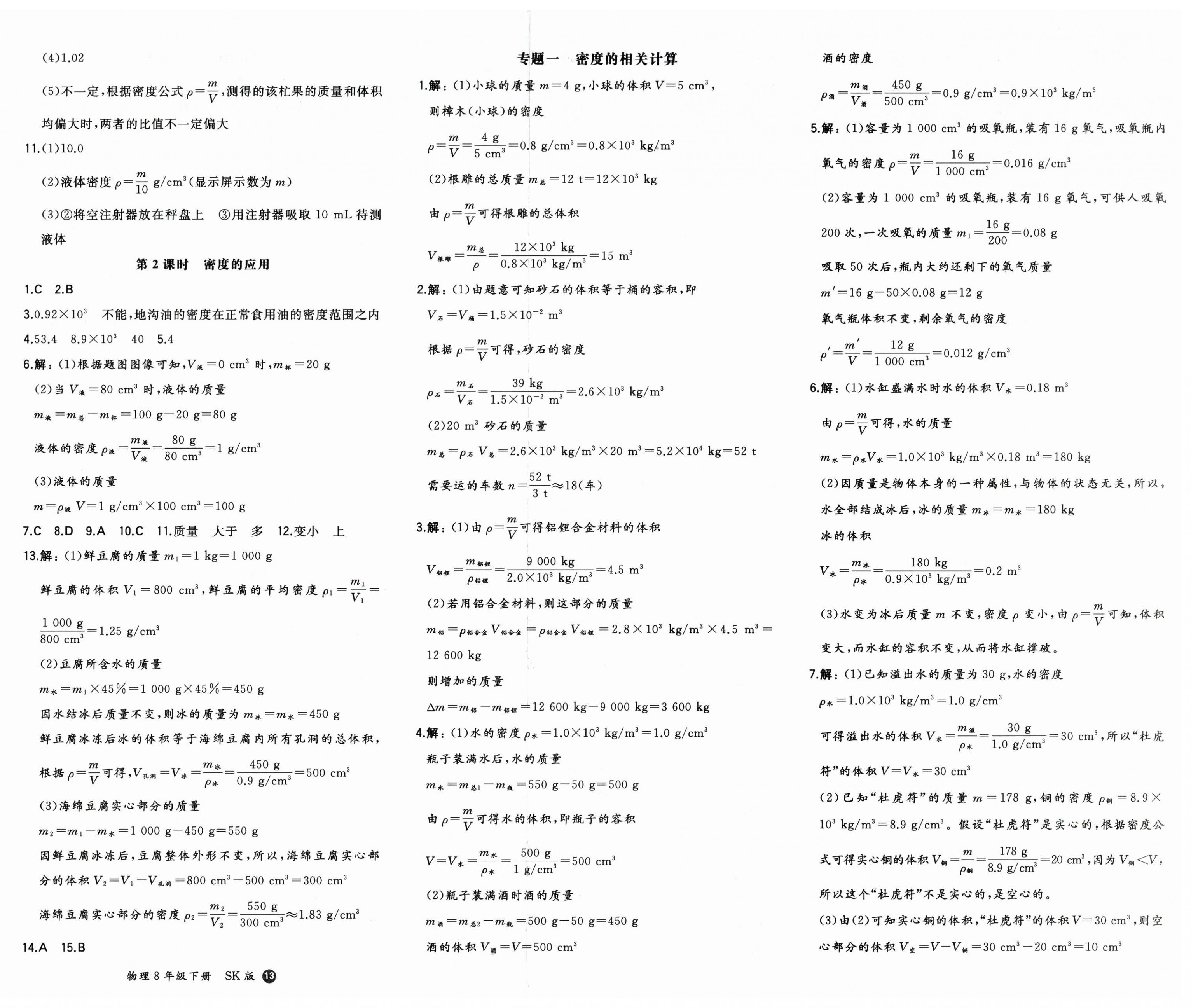2026年一本八年级物理下册苏科版陕西专版&nbsp;第2页