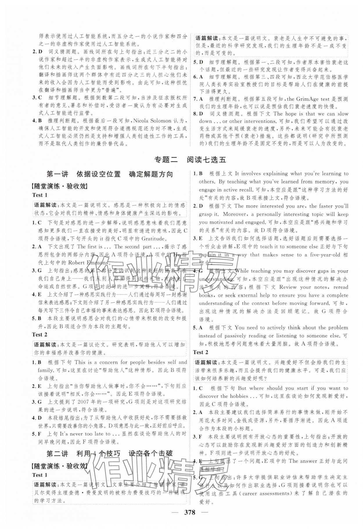 2024年三維設(shè)計(jì)高考專題輔導(dǎo)與測(cè)試高三英語(yǔ)全一冊(cè)人教版 參考答案第2頁(yè)