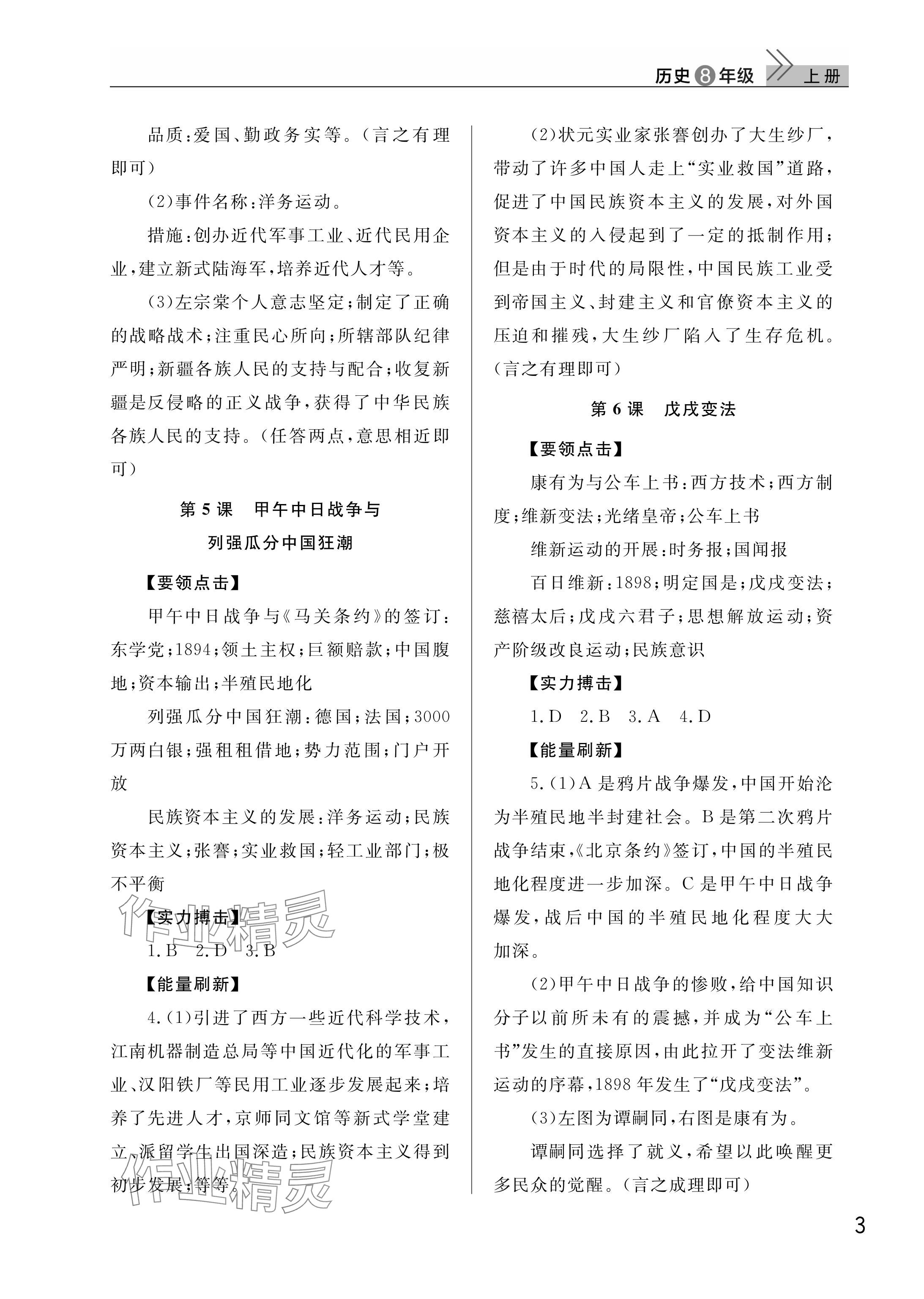 2025年课堂作业武汉出版社八年级历史上册人教版 参考答案第3页