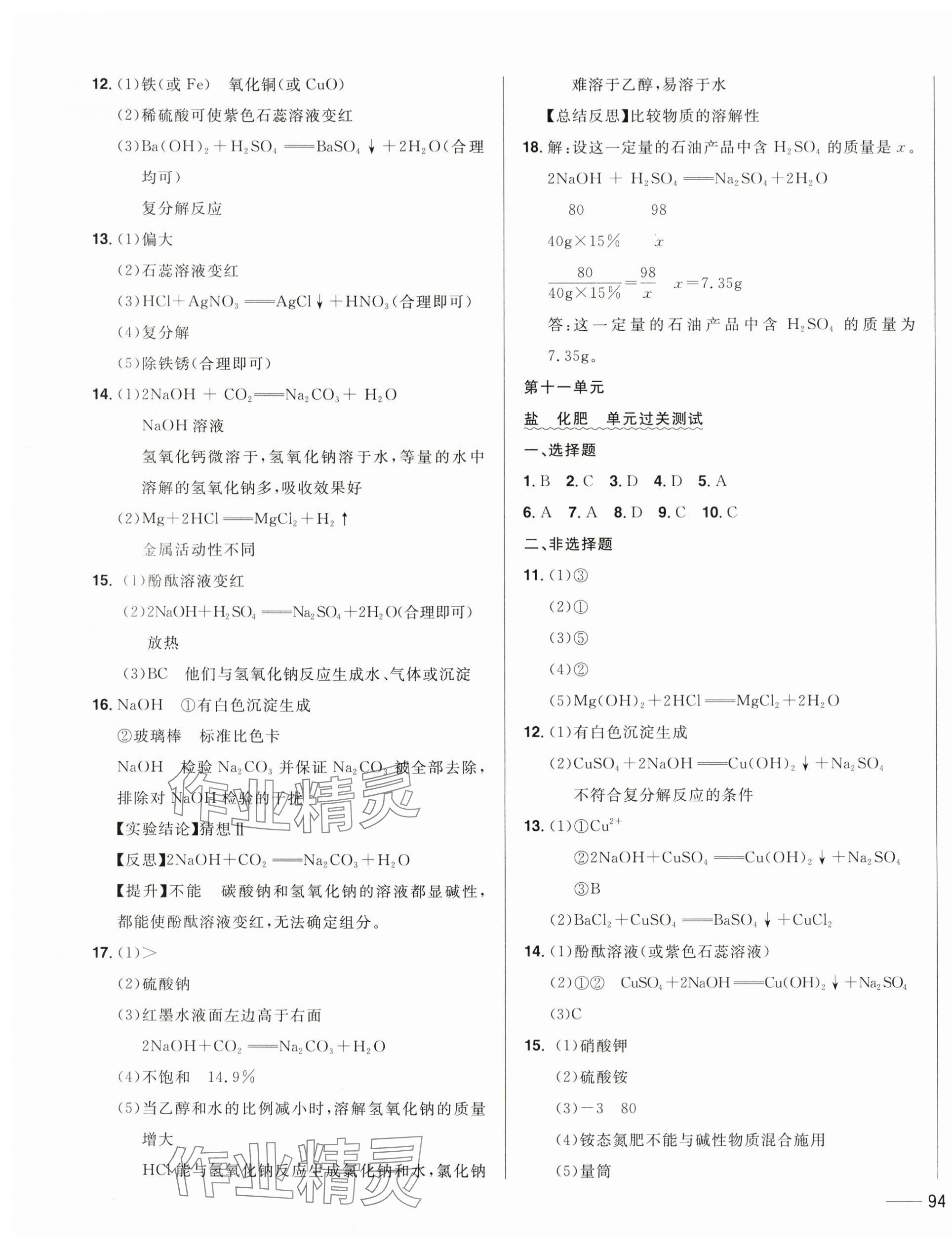 2024年中考1號中考總復(fù)習(xí)單元專項過關(guān)卷化學(xué)吉林專版 第7頁