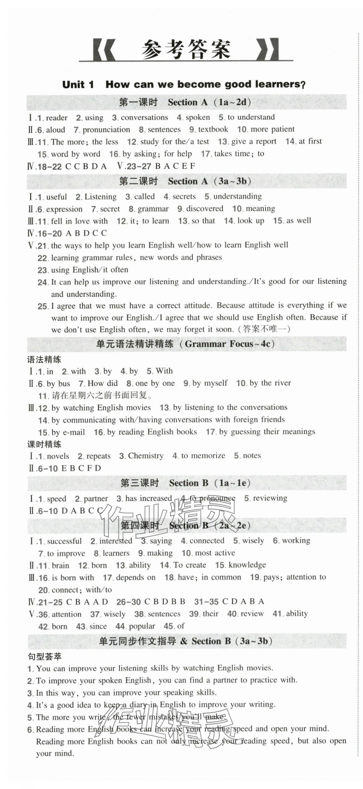 2025年状元成才路创优作业九年级英语上册人教版湖北专版 参考答案第1页