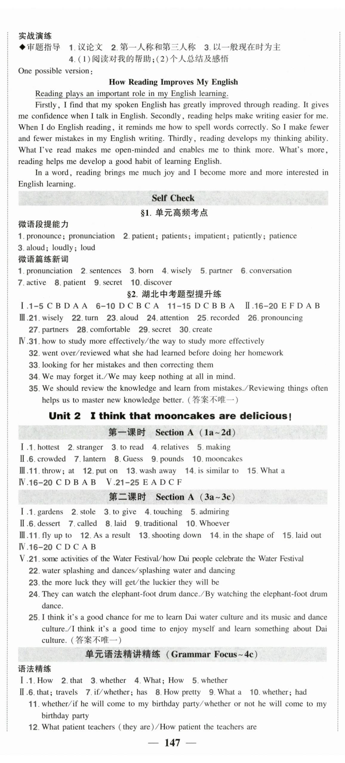 2025年状元成才路创优作业九年级英语上册人教版湖北专版 参考答案第2页