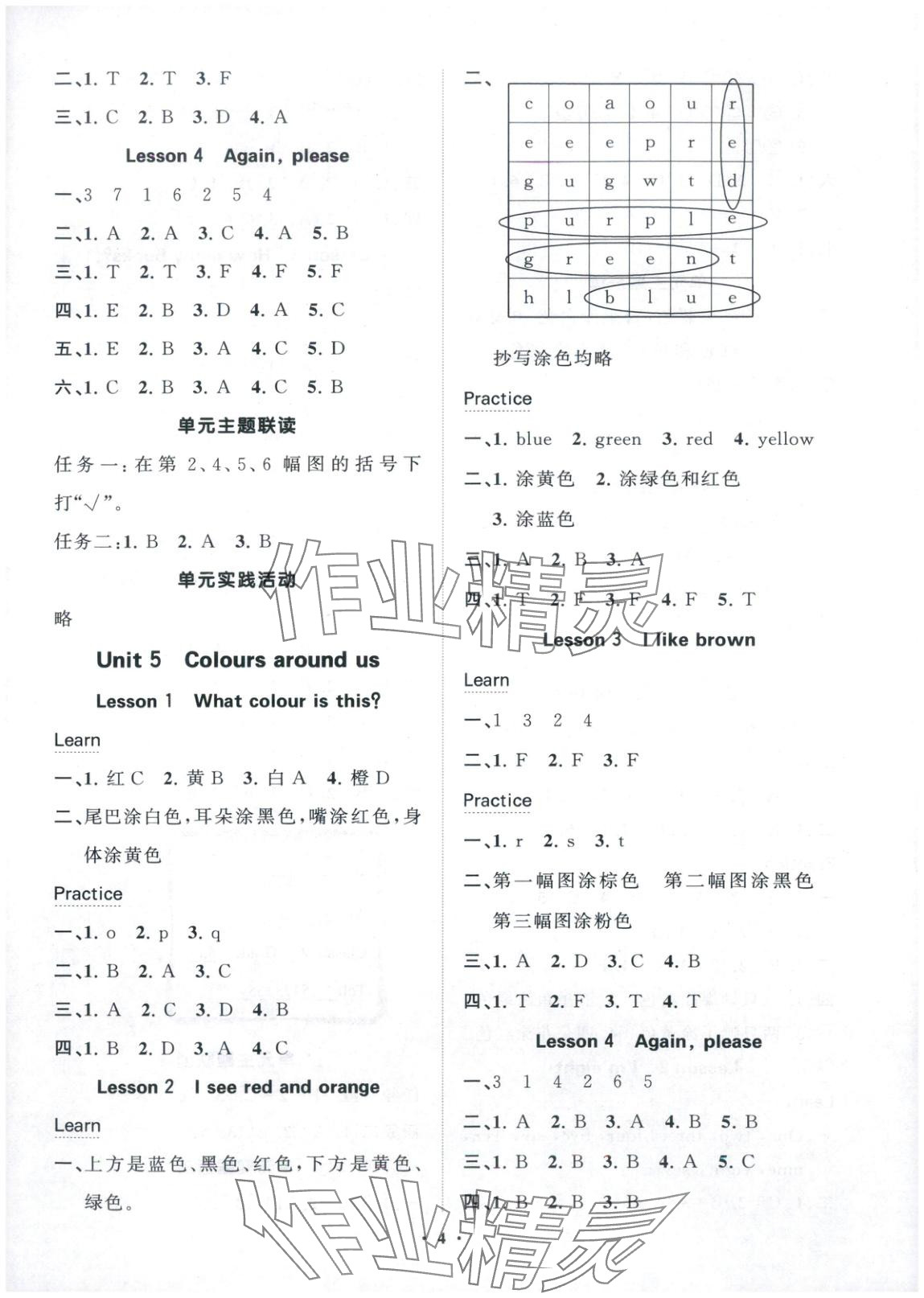 2025年同步练习册分层指导三年级英语上册鲁科版&nbsp;第4页