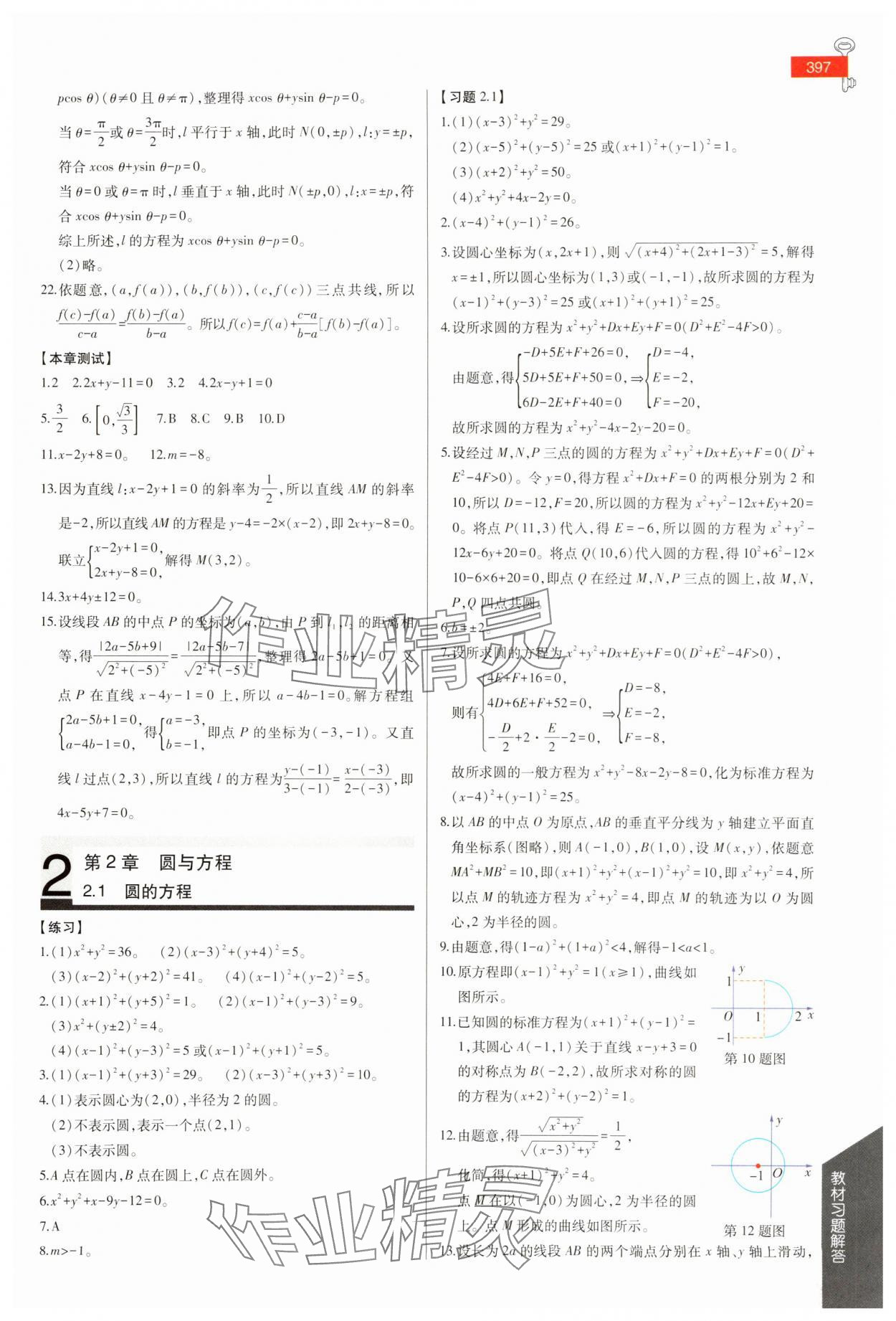 2025年教材課本高中數(shù)學(xué)選擇性必修第一冊蘇教版 參考答案第9頁