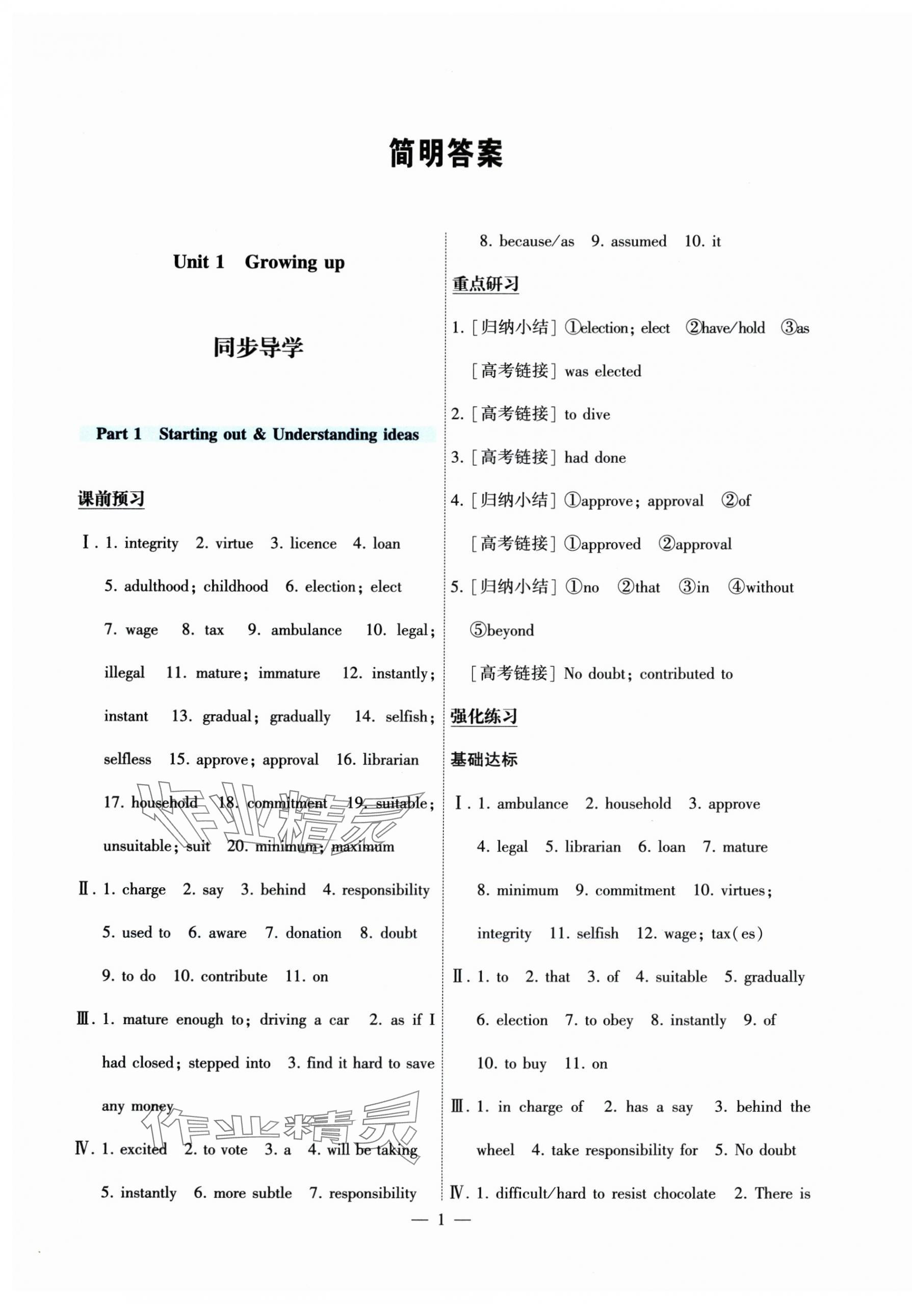 2025年情景导学高中英语选择性必修第二册外研版 参考答案第1页