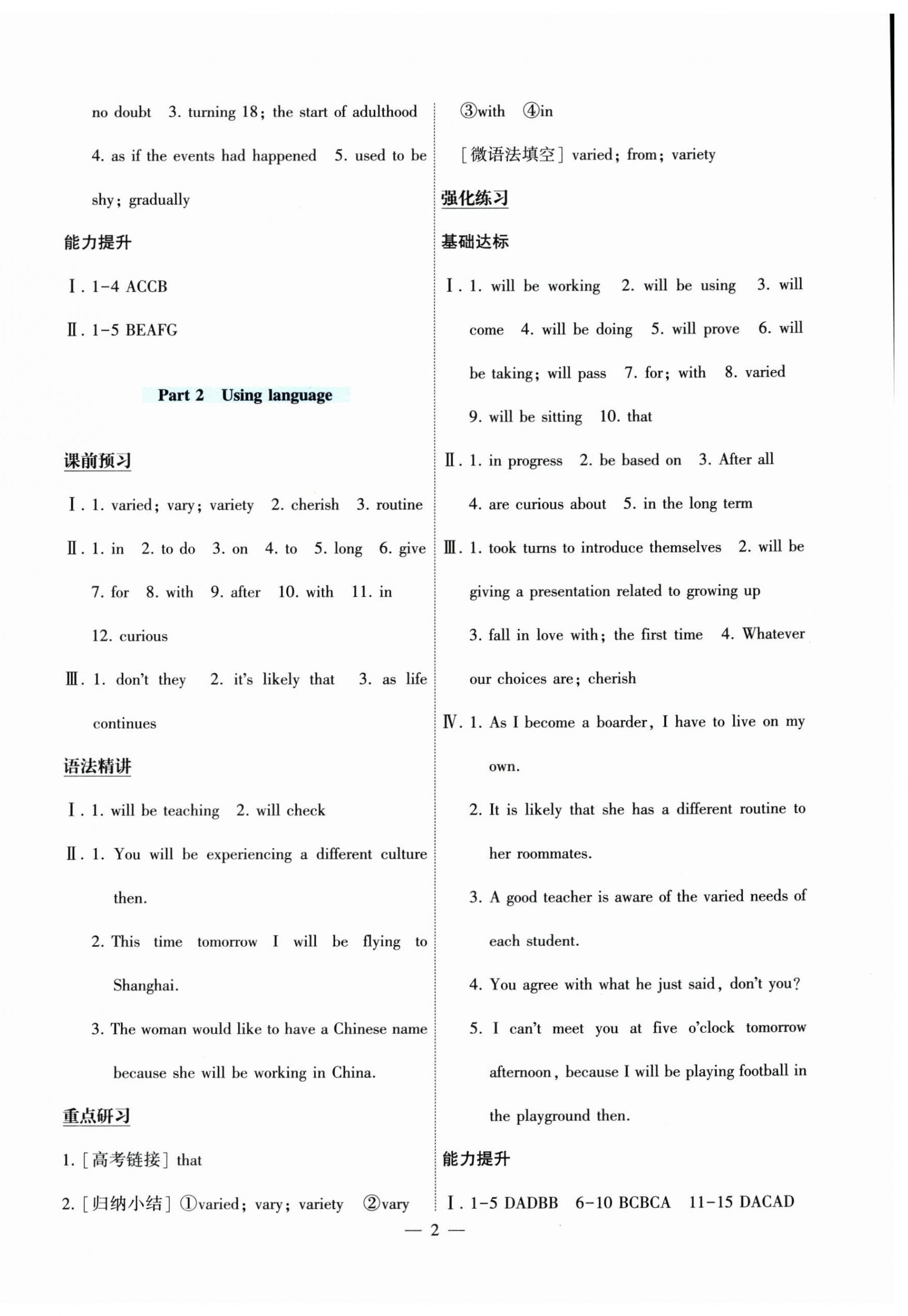 2025年情景导学高中英语选择性必修第二册外研版 参考答案第2页