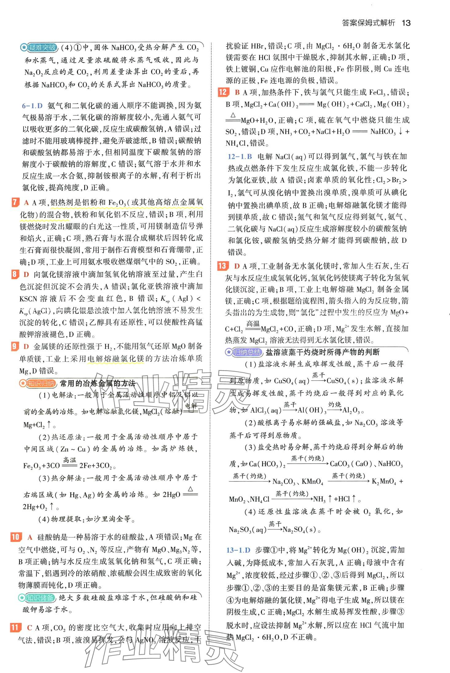 2024年53基础题高二+高三化学&nbsp;第17页