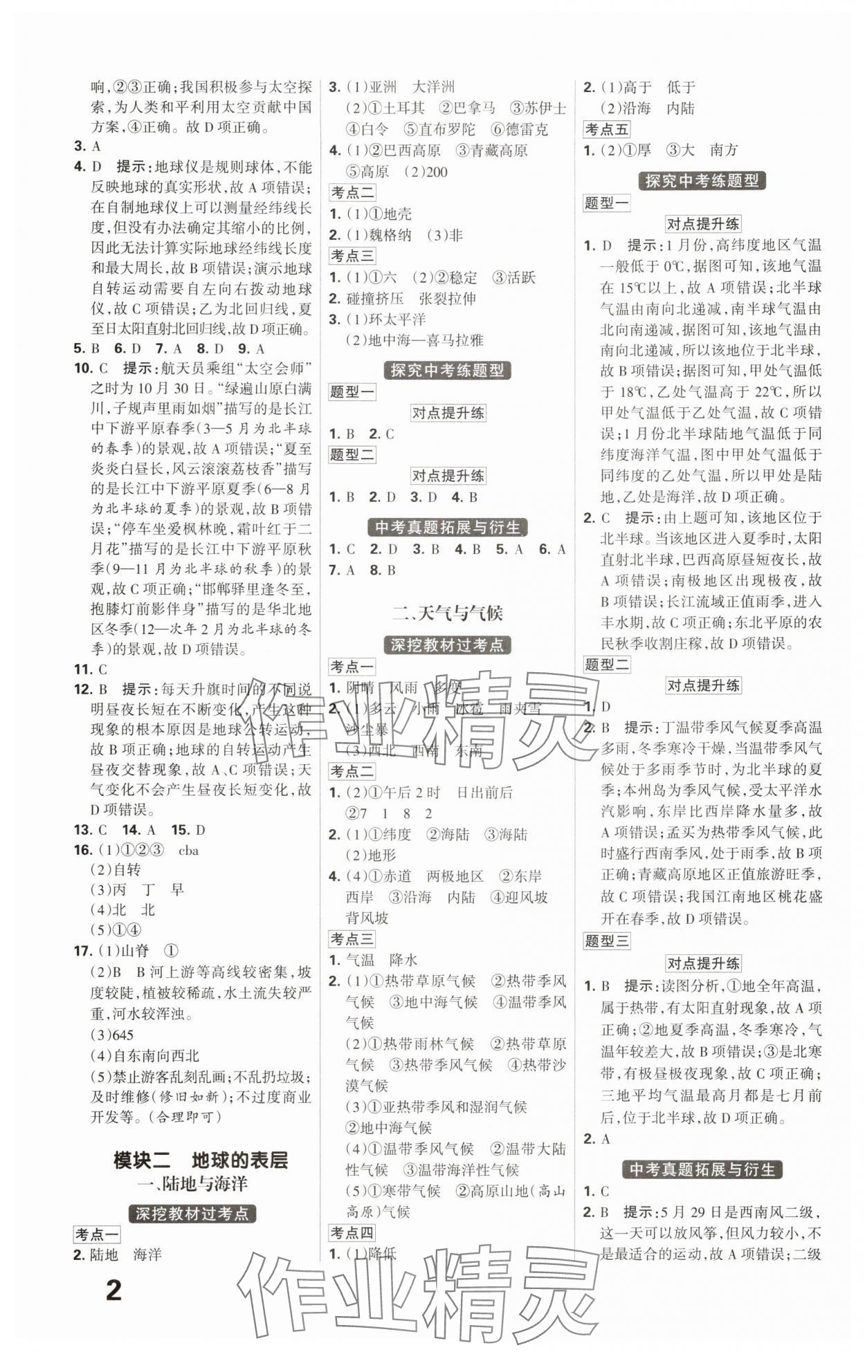 2025年全优中考系统总复习地理河北专版 第2页