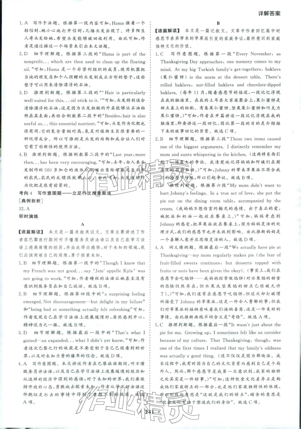 2026年學(xué)易優(yōu)高考二輪總復(fù)習(xí)英語&nbsp;參考答案第5頁