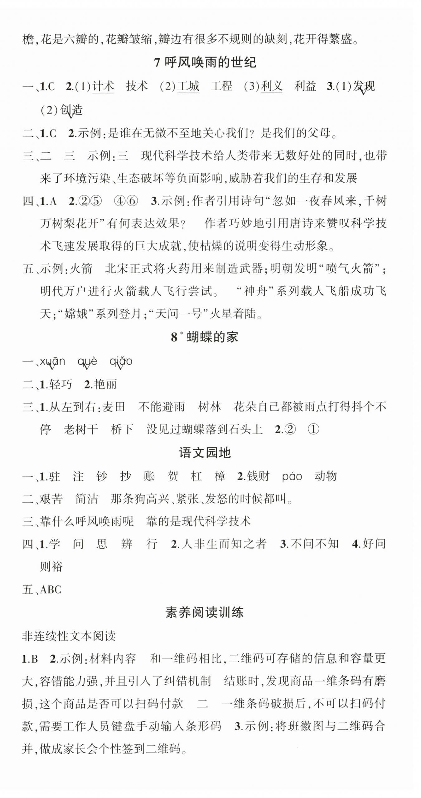 2024年状元成才路创优作业100分四年级语文上册人教版浙江专版 参考答案第4页