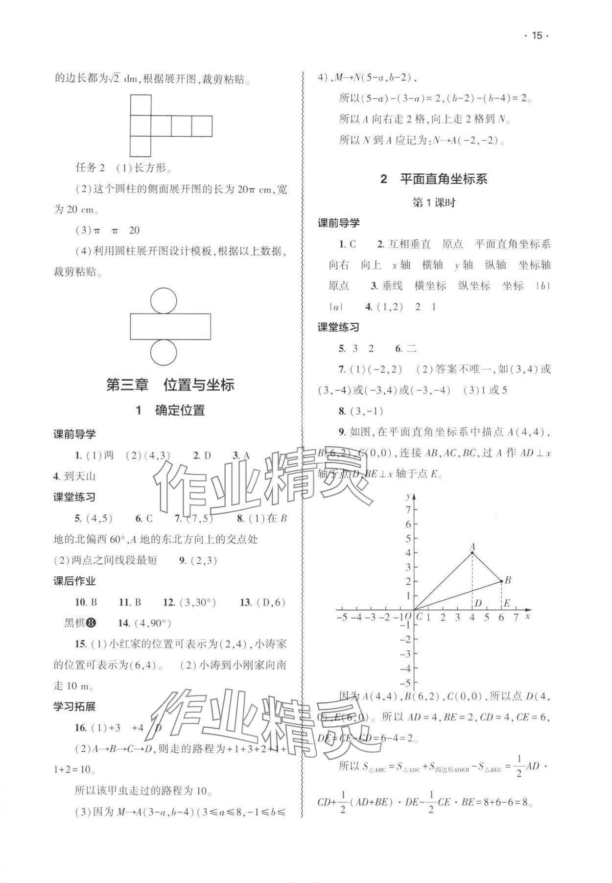 2025年基礎訓練大象出版社八年級數學上冊北師大版 第15頁
