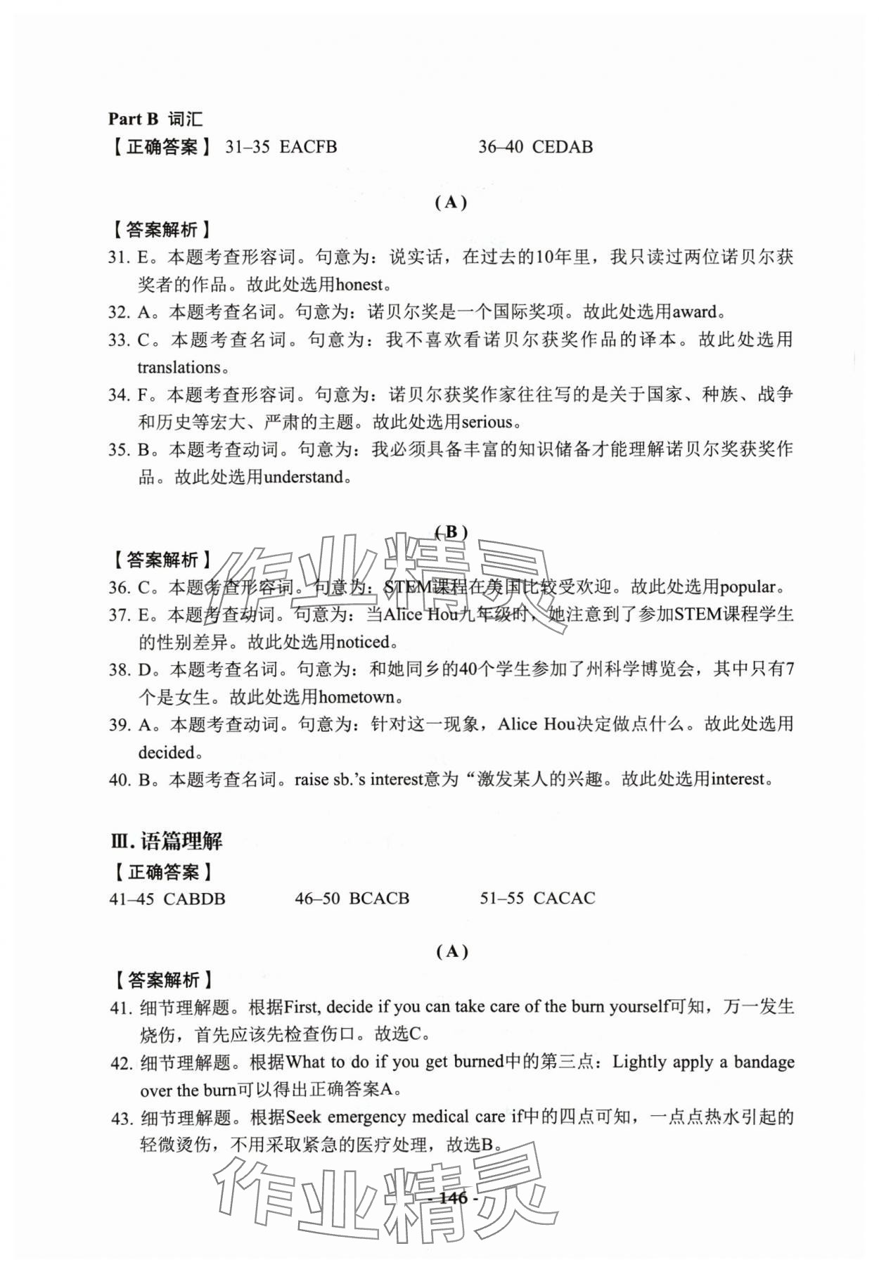 2024年学业水平考模拟卷英语 参考答案第2页