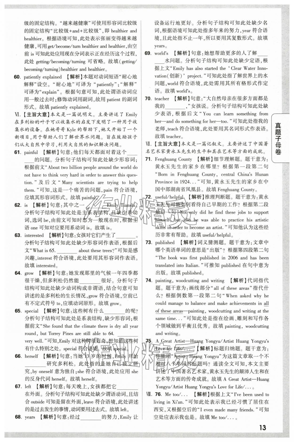 2024年万唯中考真题子母卷英语中考陕西专版&nbsp;第13页